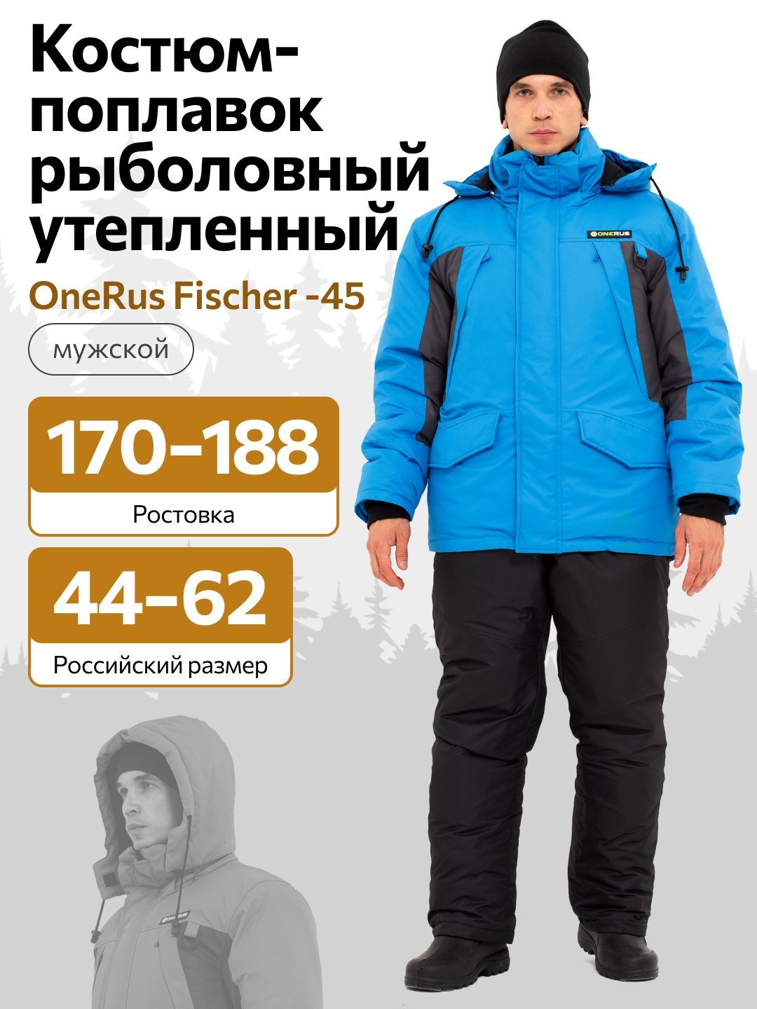 КостюмрыболовныйONERUSфишер-45