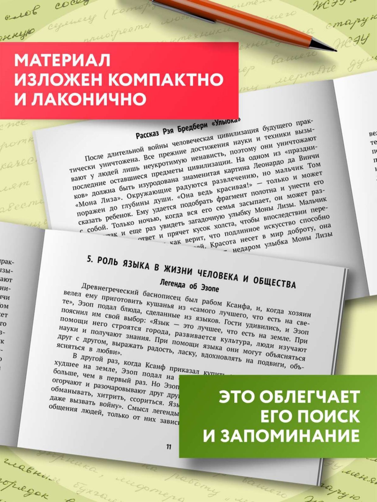 Литературные аргументы для подготовки к ОГЭ, ЕГЭ и итоговому сочинению | Literary Arguments for OGE, EGE, and Final Essay Preparation - Ozon image 6