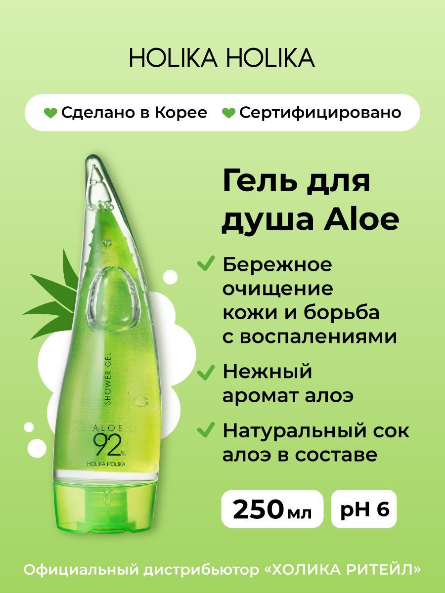 Holika Holika       Aloe 92% Shower Gel 250     OZON    (151193946)