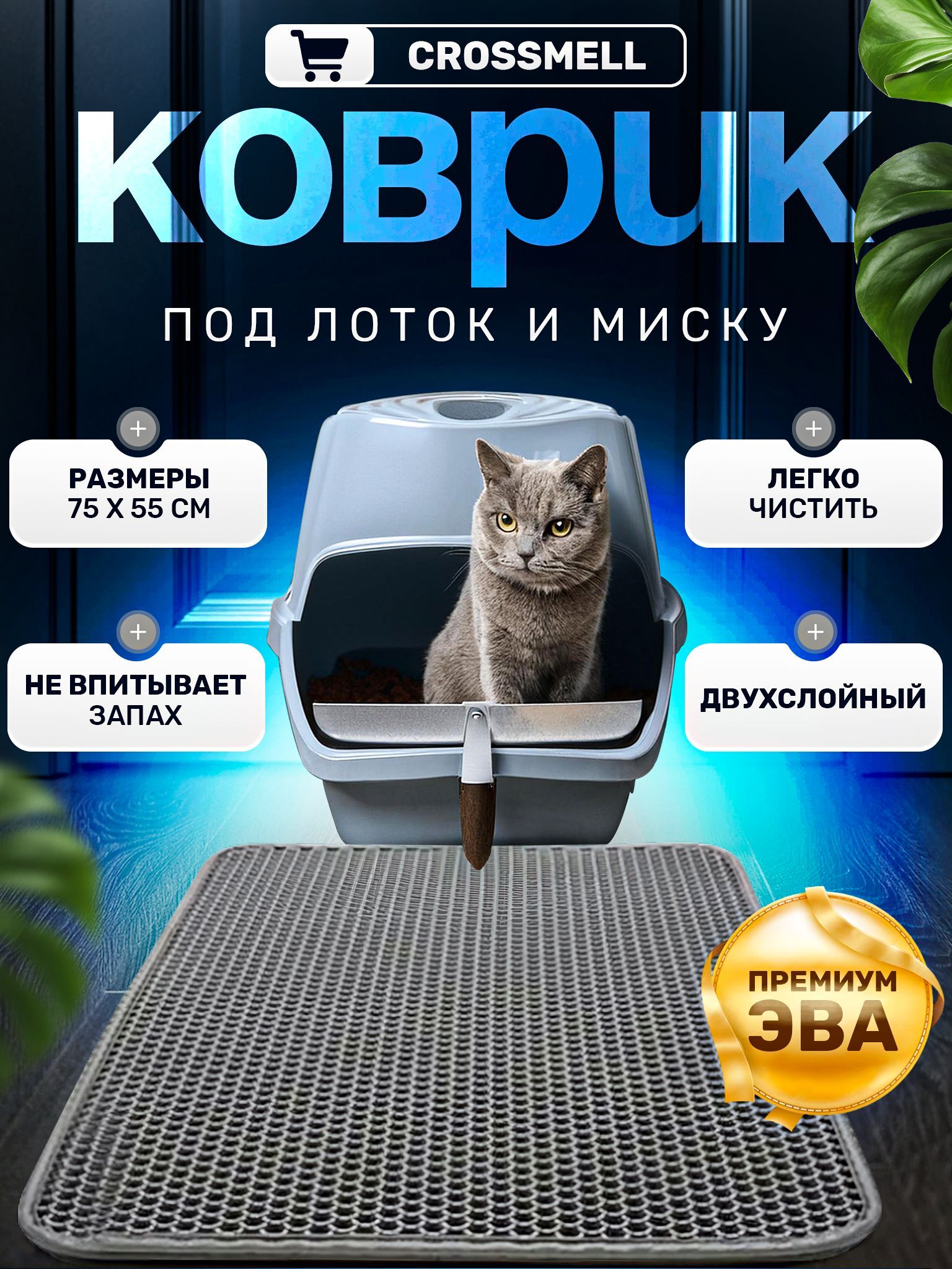 Коврикиподлотокдлякошек