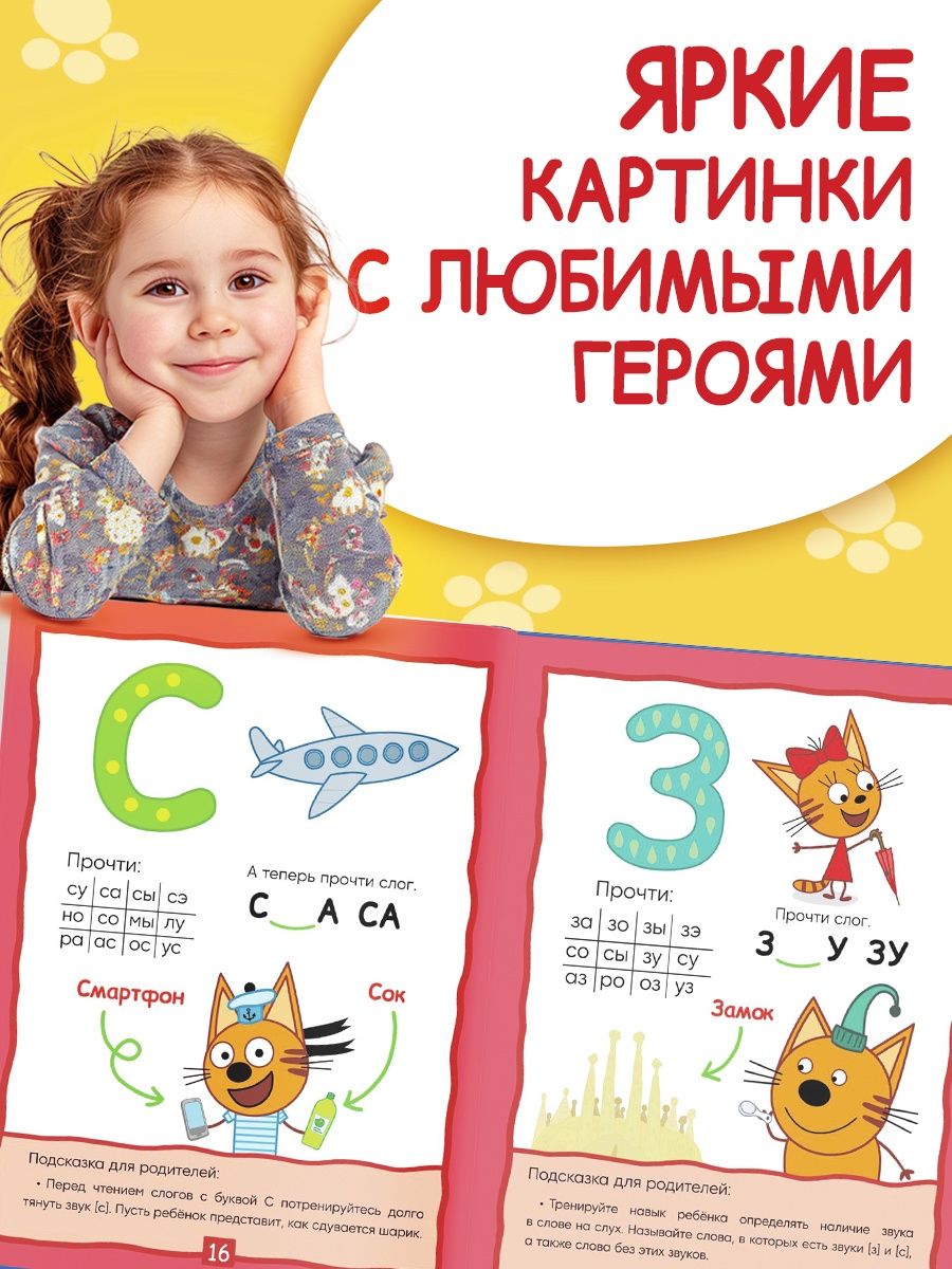 Букварь, Буква Ленд Три Кота, учимся читать, читаем по слогам, 48 стр, книги для детей 3+ | Alphabet Primer: Learn to Read Syllables - Ozon image 5