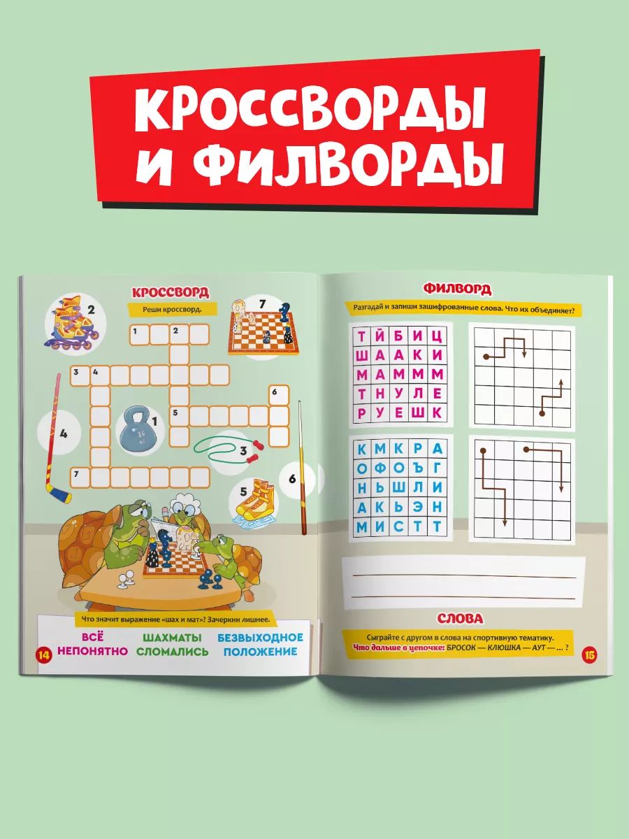 Книга для детей "Игры со словами", НЕПОСЕДА | Reference Book - Ozon image 3