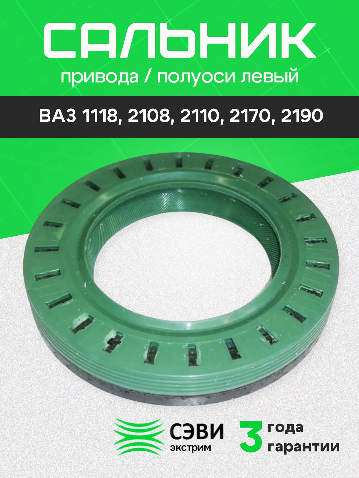 Сальник привода 2110 правый черн (35х57х9) (Резинотехника)