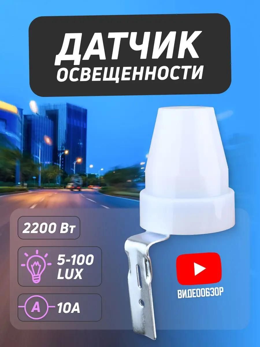 Принцип работы фотореле