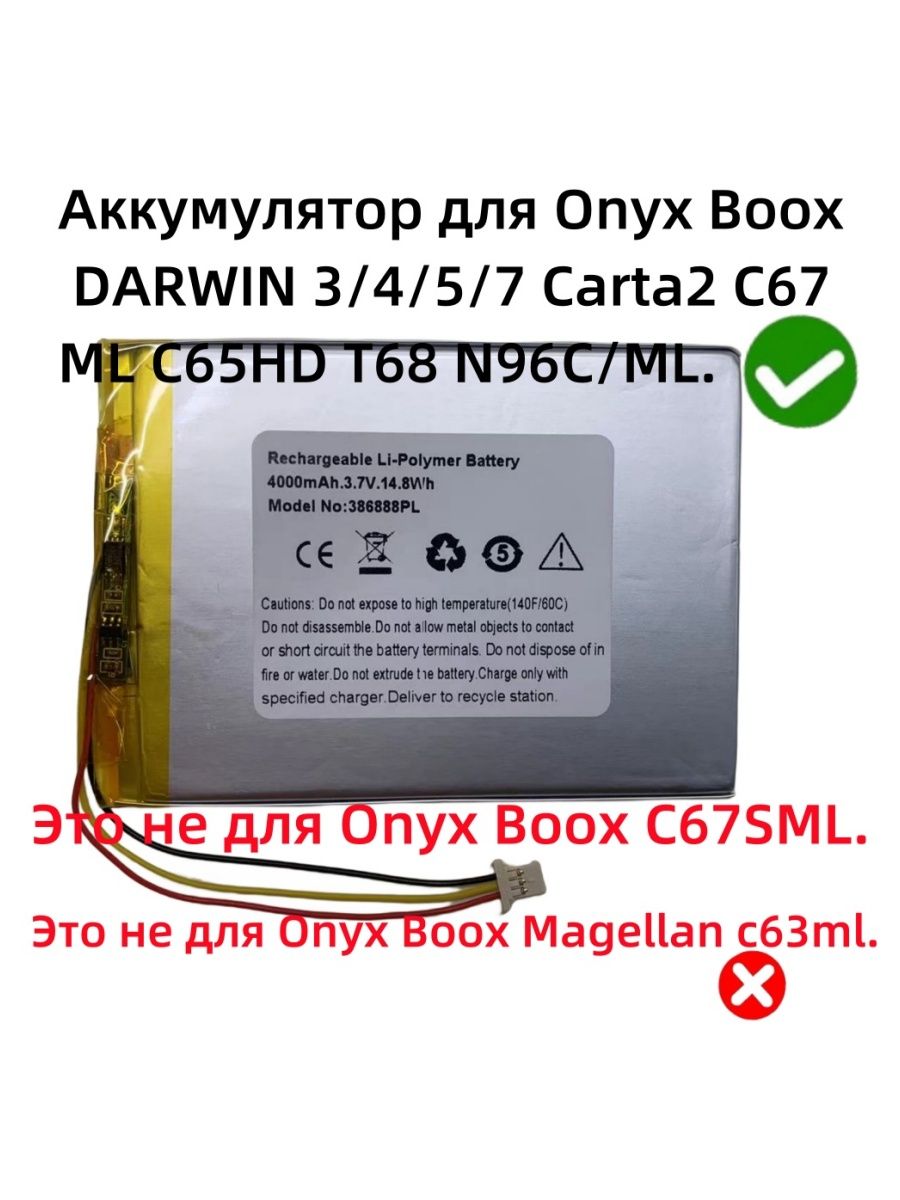 АккумулятордляOnyxBooxDARWIN3/4/5/7Carta2C67MLC65HDT68N96C/ML4000mAh