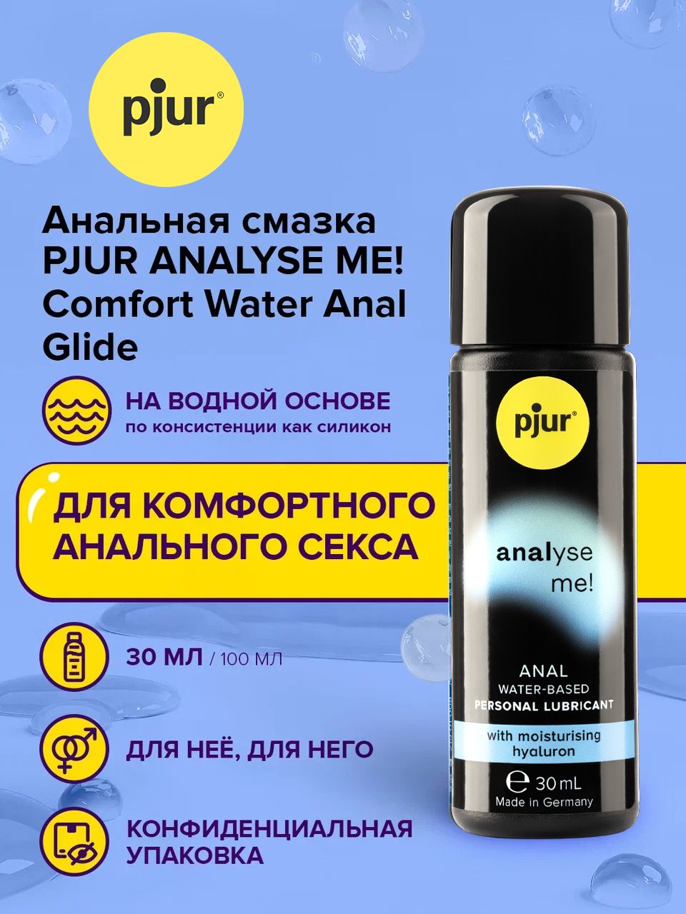 Сексуальное наслаждение с расслабляющим анальным гелем Analyse me! glide 100 ml Сексуальное наслаждение с расслабляющим анальным гелем Analyse me! glide 100 ml