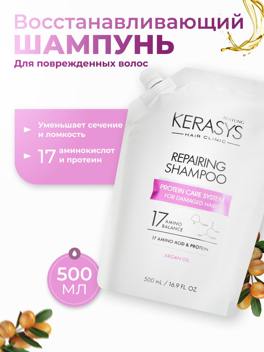 Восстанавливающий шампунь для волос KeraSys дой-пак 500мл