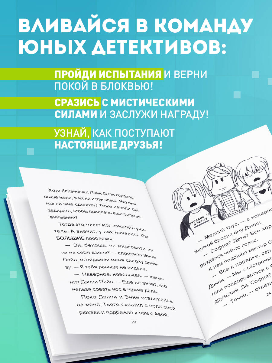 Детектив из Роблокс. Призрак города Блоквью Миддл. Книга 1 | Roblox Detective: The Ghost of Blockview Middle. Book 1 - Ozon image 2