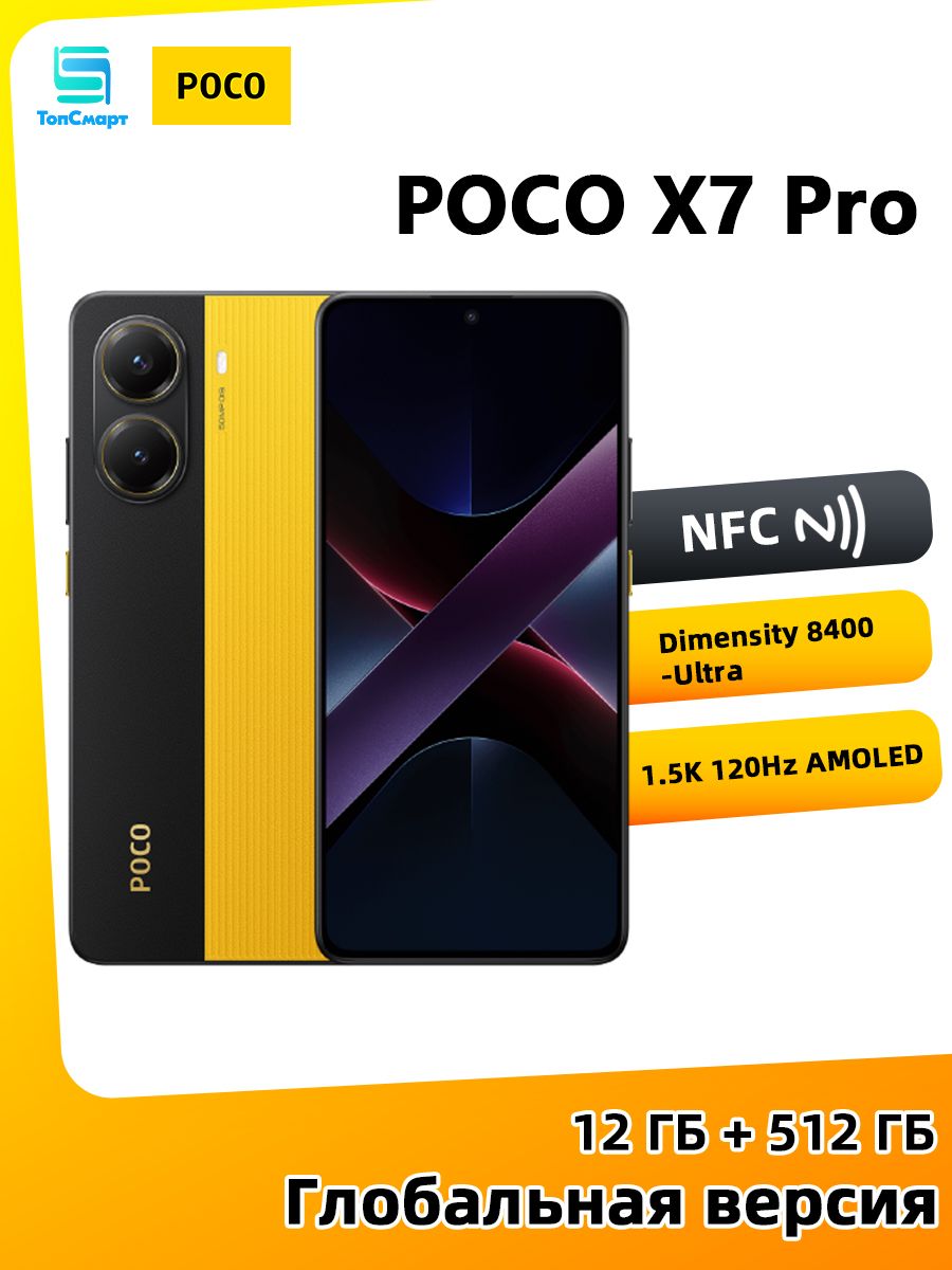 PocoСмартфонГлобальнаяверсияPOCOX7Pro5GПоддерживаетрусскийязык12/512ГБ,золотой