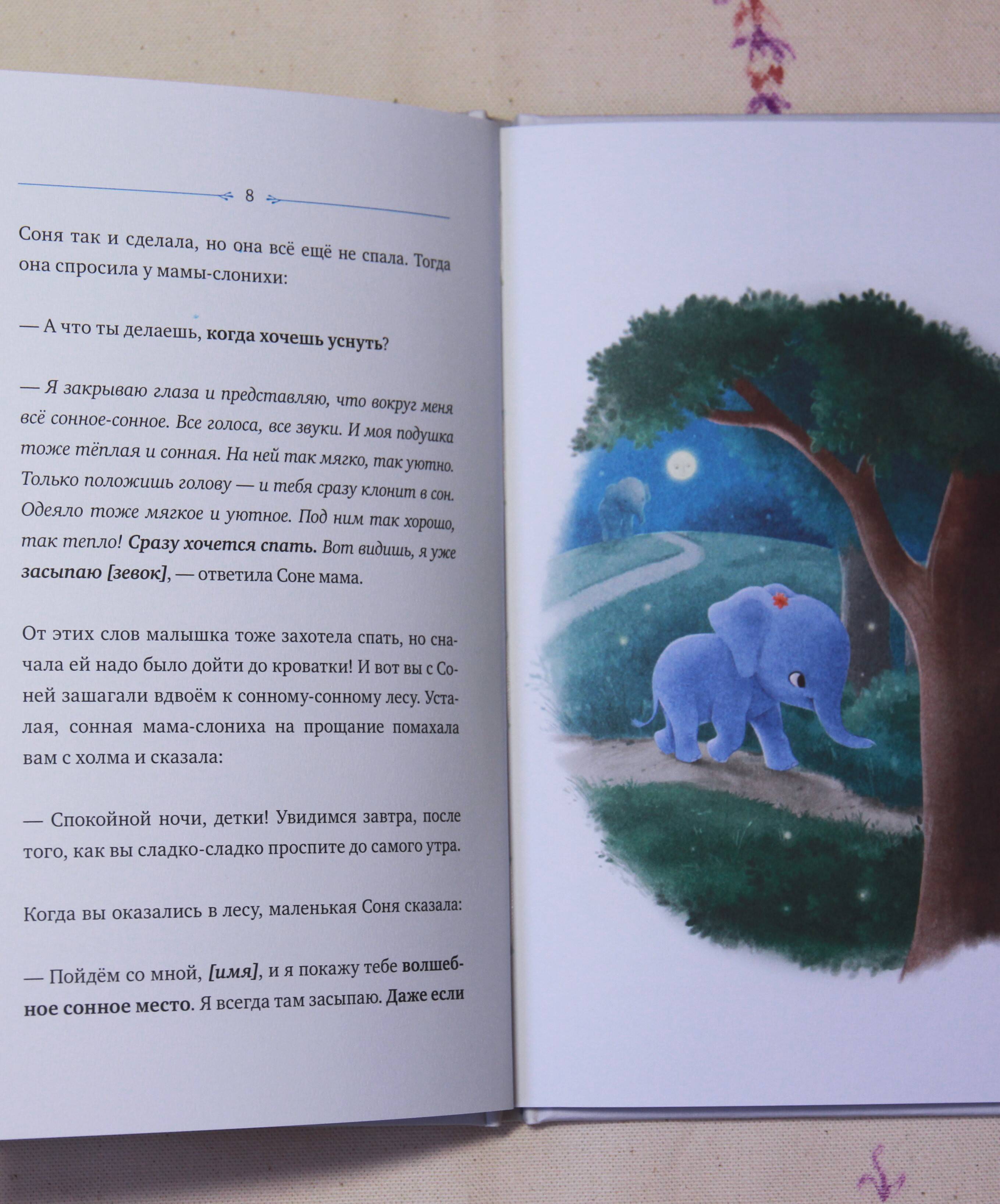 Слоненок, который хочет уснуть | The Elephant Who Wants to Sleep - Ozon image 5