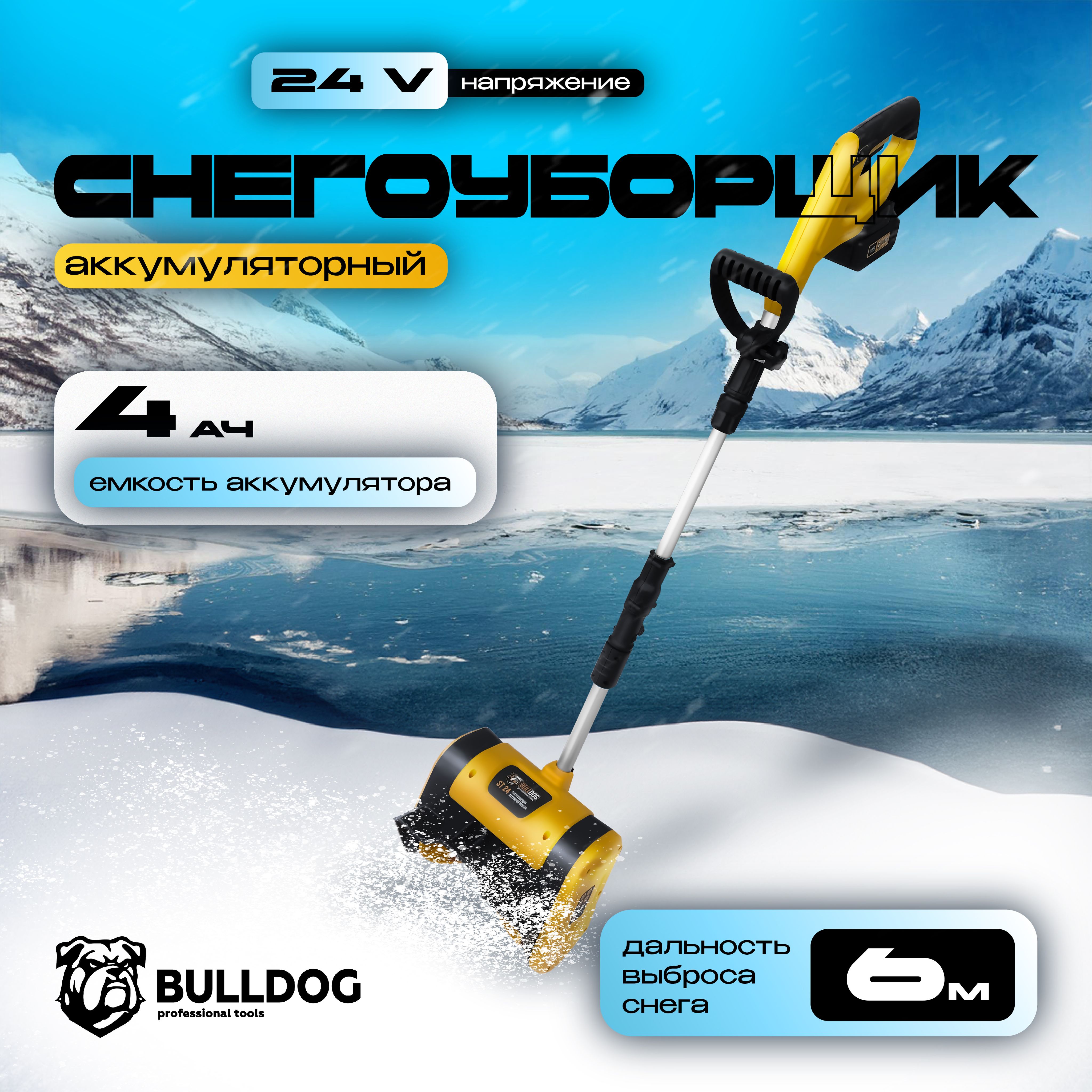 СнегоуборщикаккумуляторныйBULLDOG24-B,АКБ4Ач,электрическаялопата
