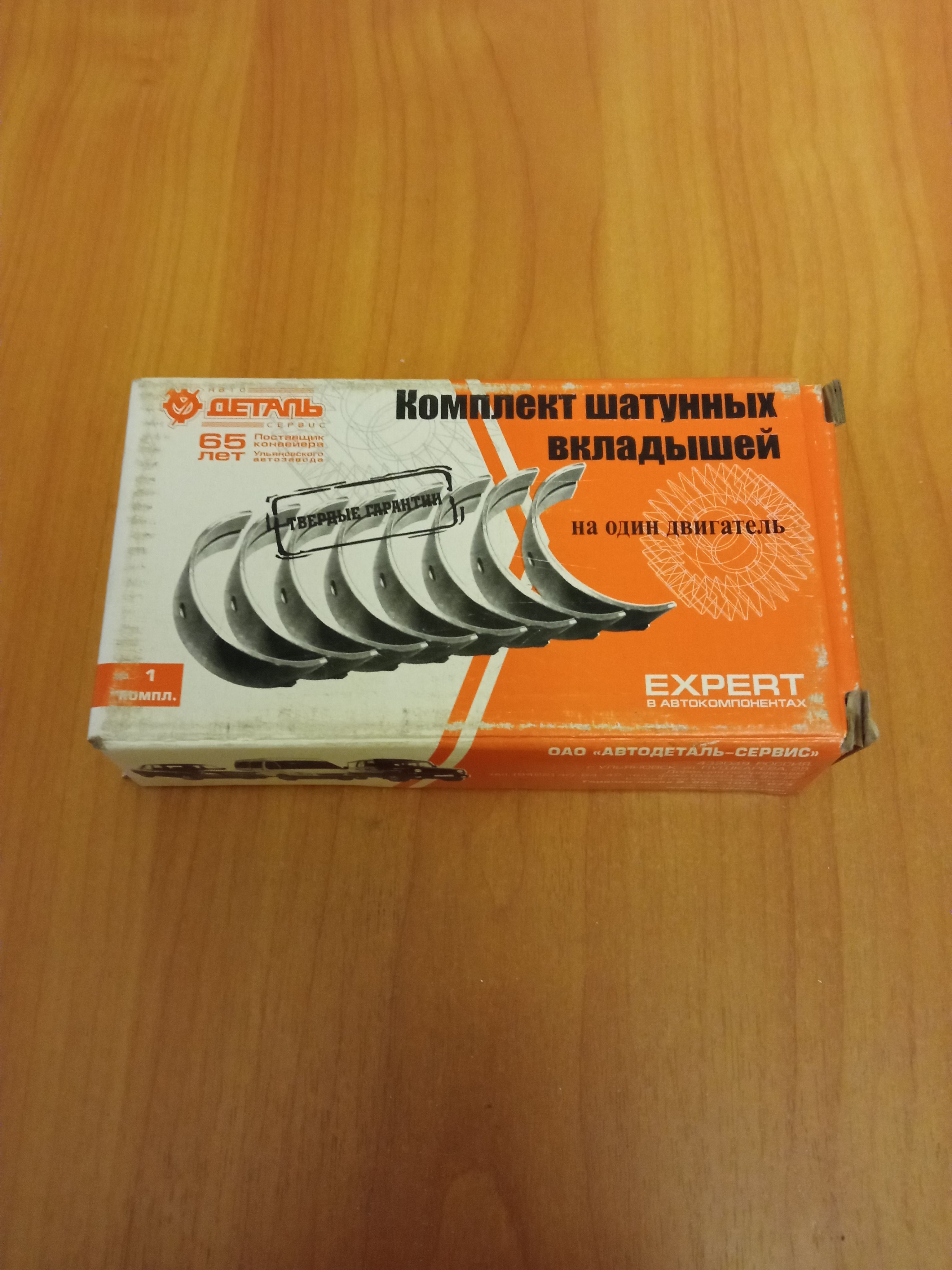 КОМПЛЕКТ ШАТУННЫХ ВКЛАДЫШЕЙ 0,75