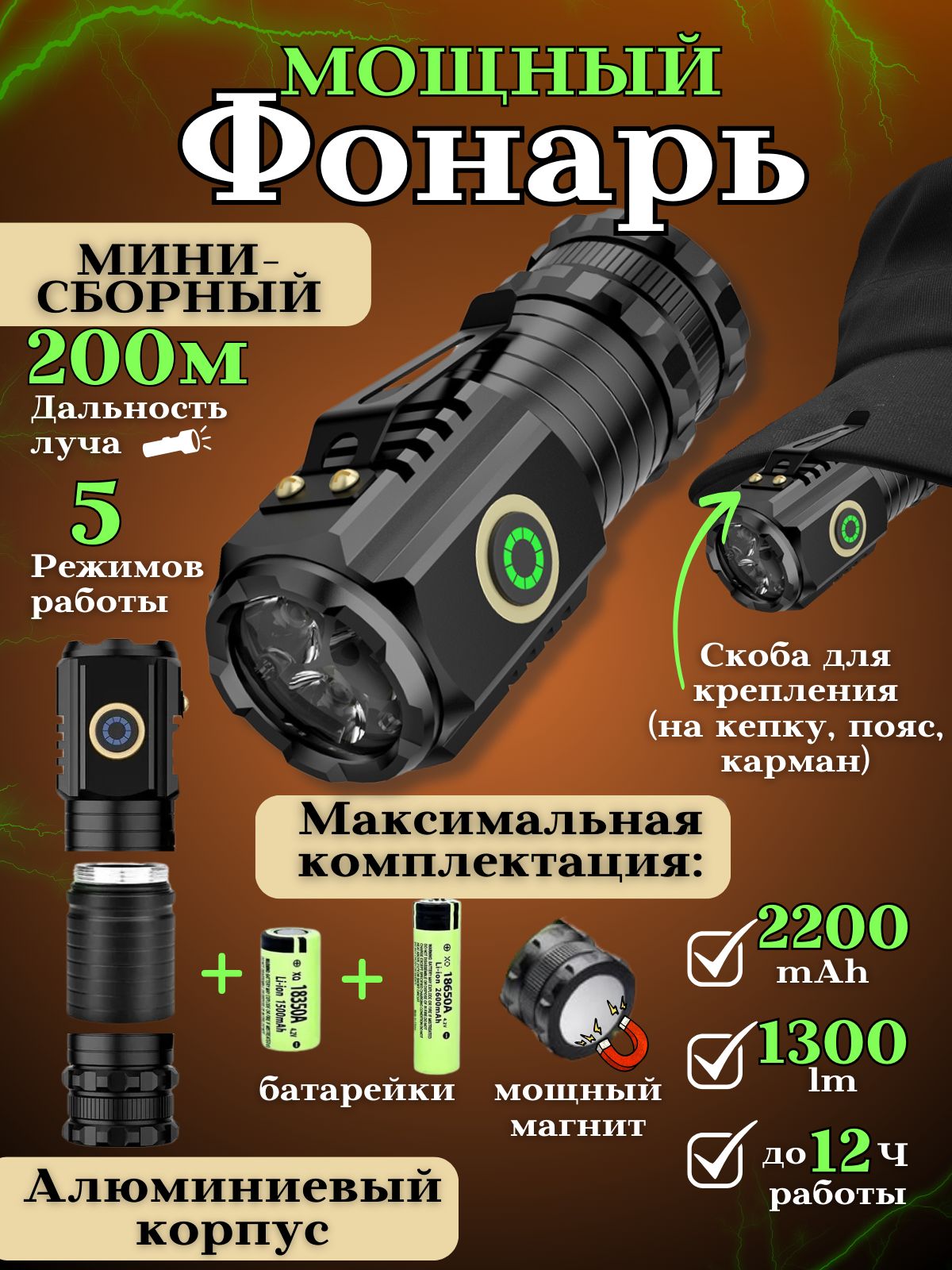 Налобныйфонарь