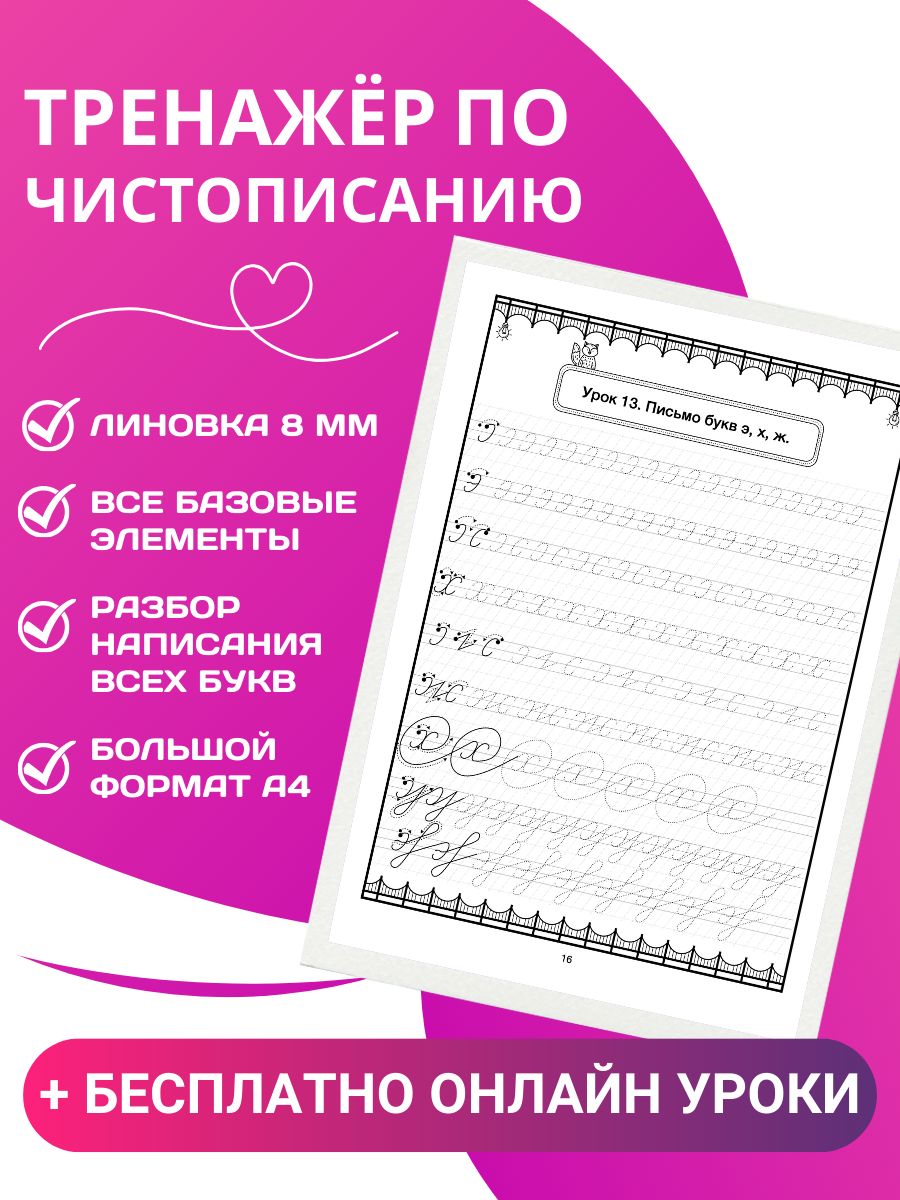 Тренажёр по чистописанию. Прописи. Исправление почерка. 28 стр. Рогачева Е.С. Seven Kids | Handwriting Correction Practice Workbook (28 pages) - Ozon image 7