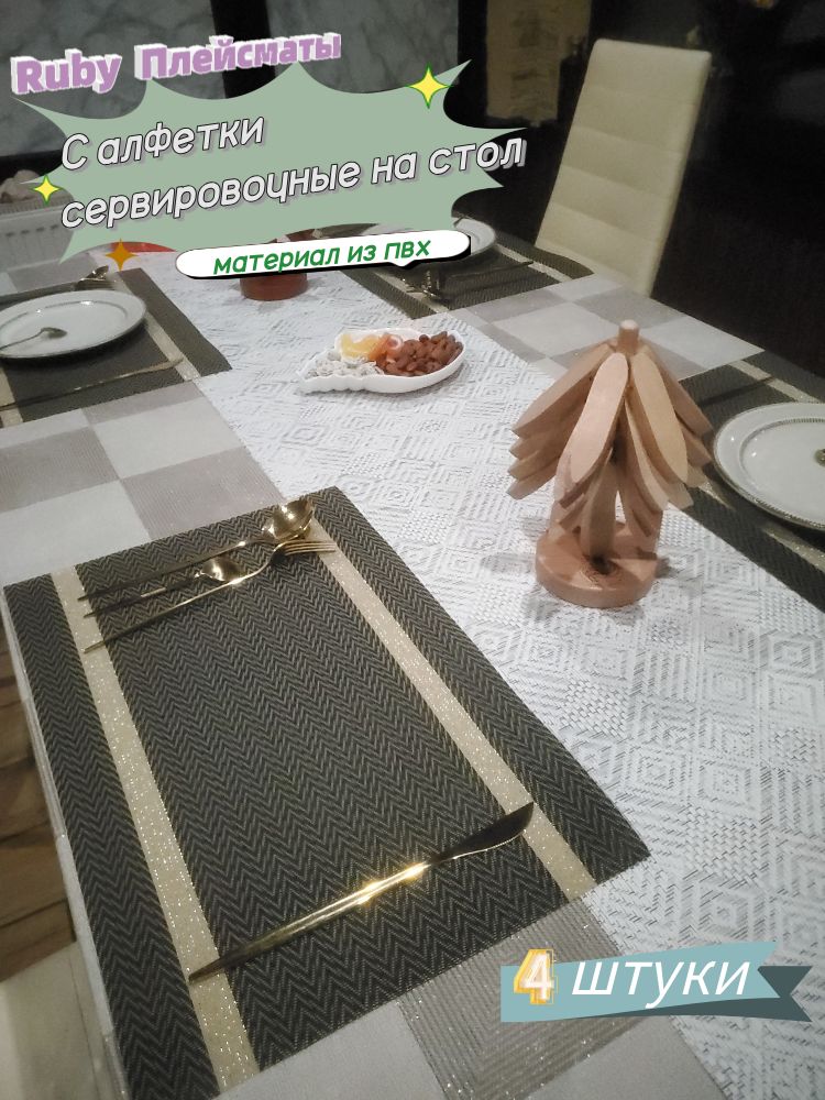RUBYСалфеткасервировочнаяЛавсан,Полиэтилен30x45см,4шт.
