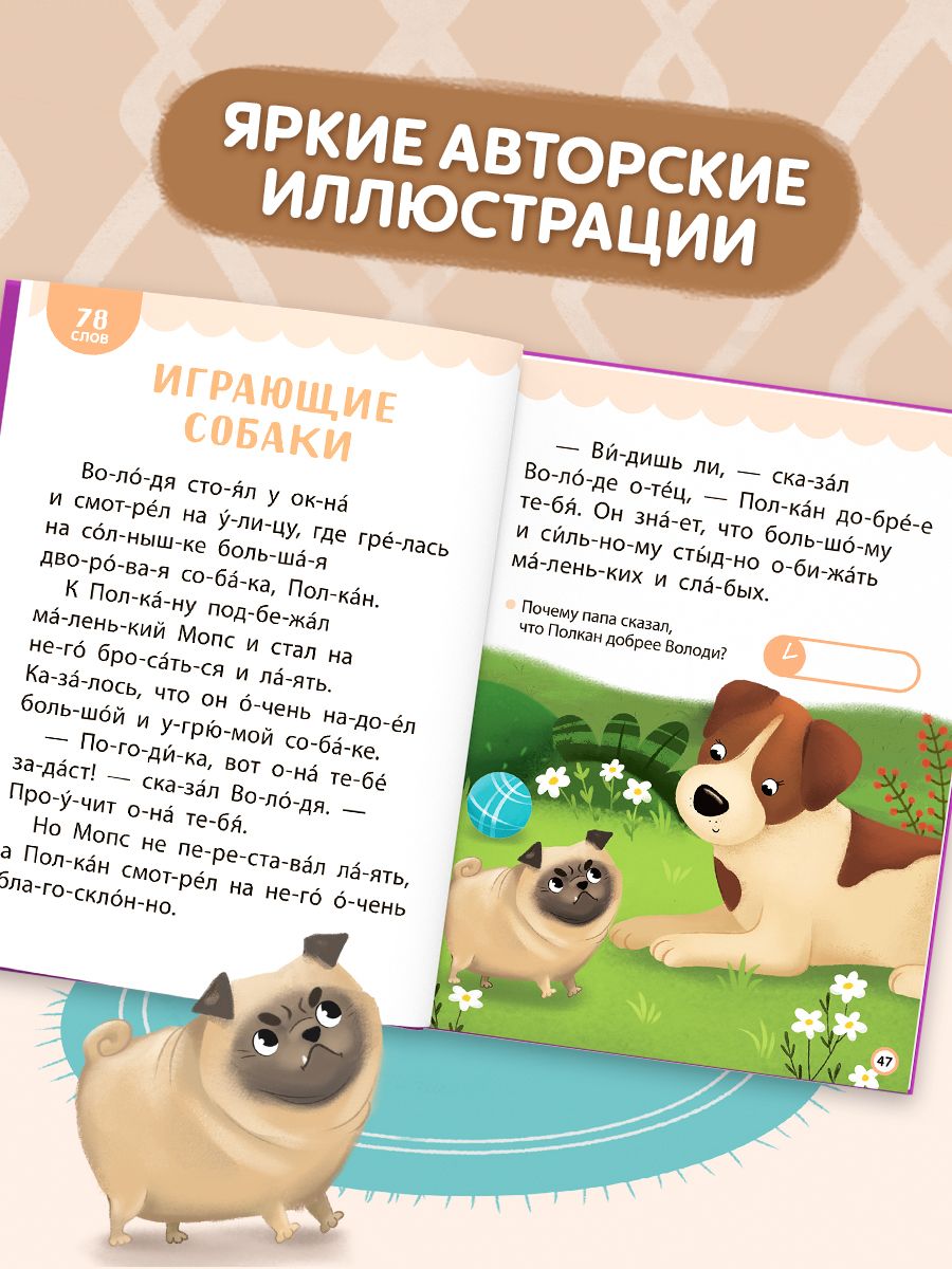Книга для чтения по слогам, Буква-Ленд, "Читаем по слогам. 3 уровень", учимся читать | Bukva-Lend Learn to Read Set - Ozon image 2