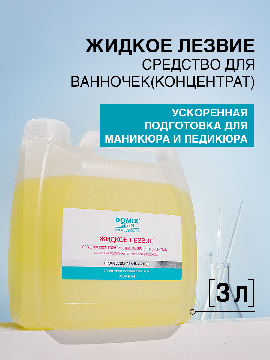 domix-green-professional