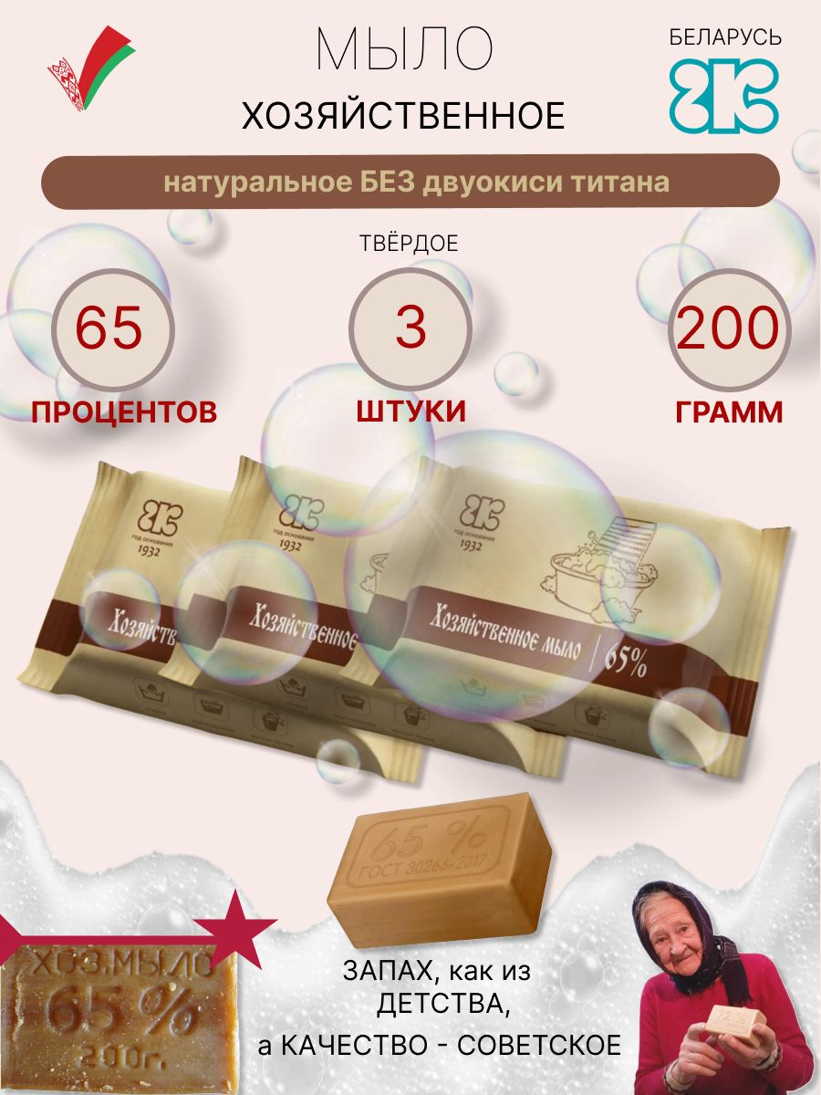 МылохозяйственноенатуральноеизБеларуси65 0г,флоу-пак,3шт.