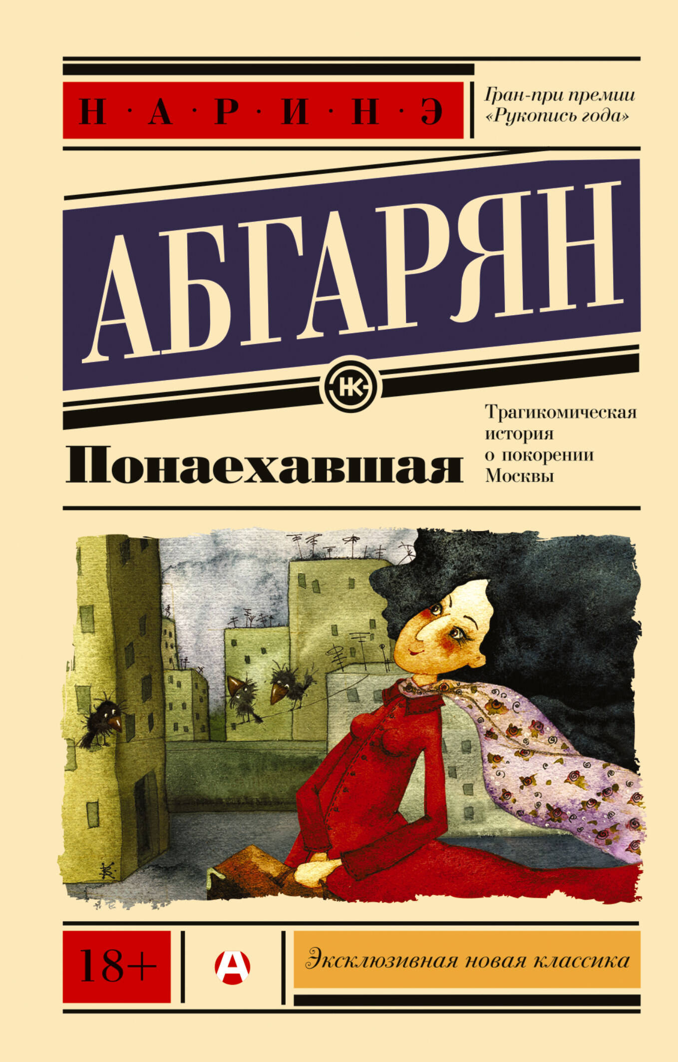 Понаехавшая | The Transplant - Ozon image 1