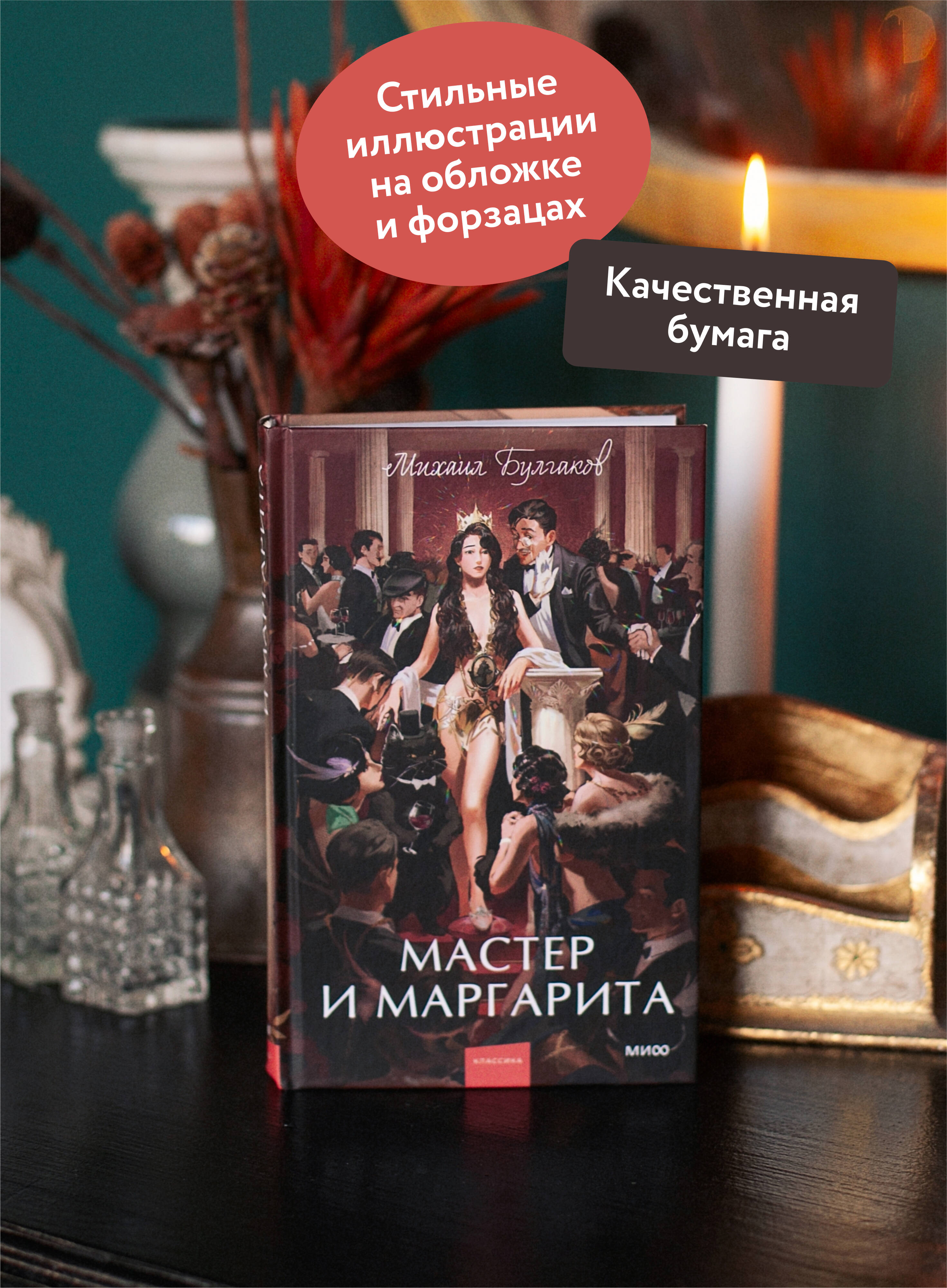 Мастер и Маргарита | The Master and Margarita - Ozon image 1