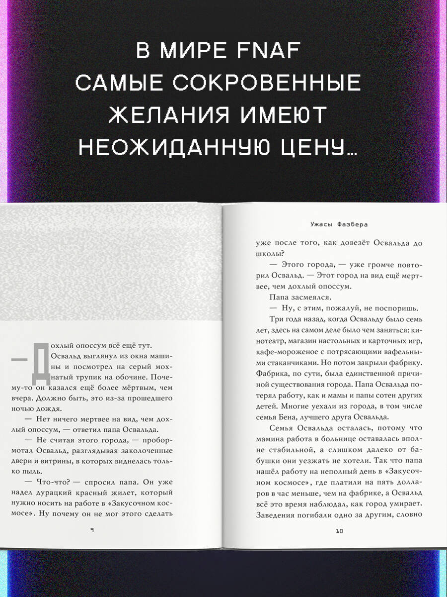 Ужасы Фазбера. В бассейн! (выпуск 1) | Five Nights at Freddy's: The Swimmin' Hole (Book 1) - Ozon image 1