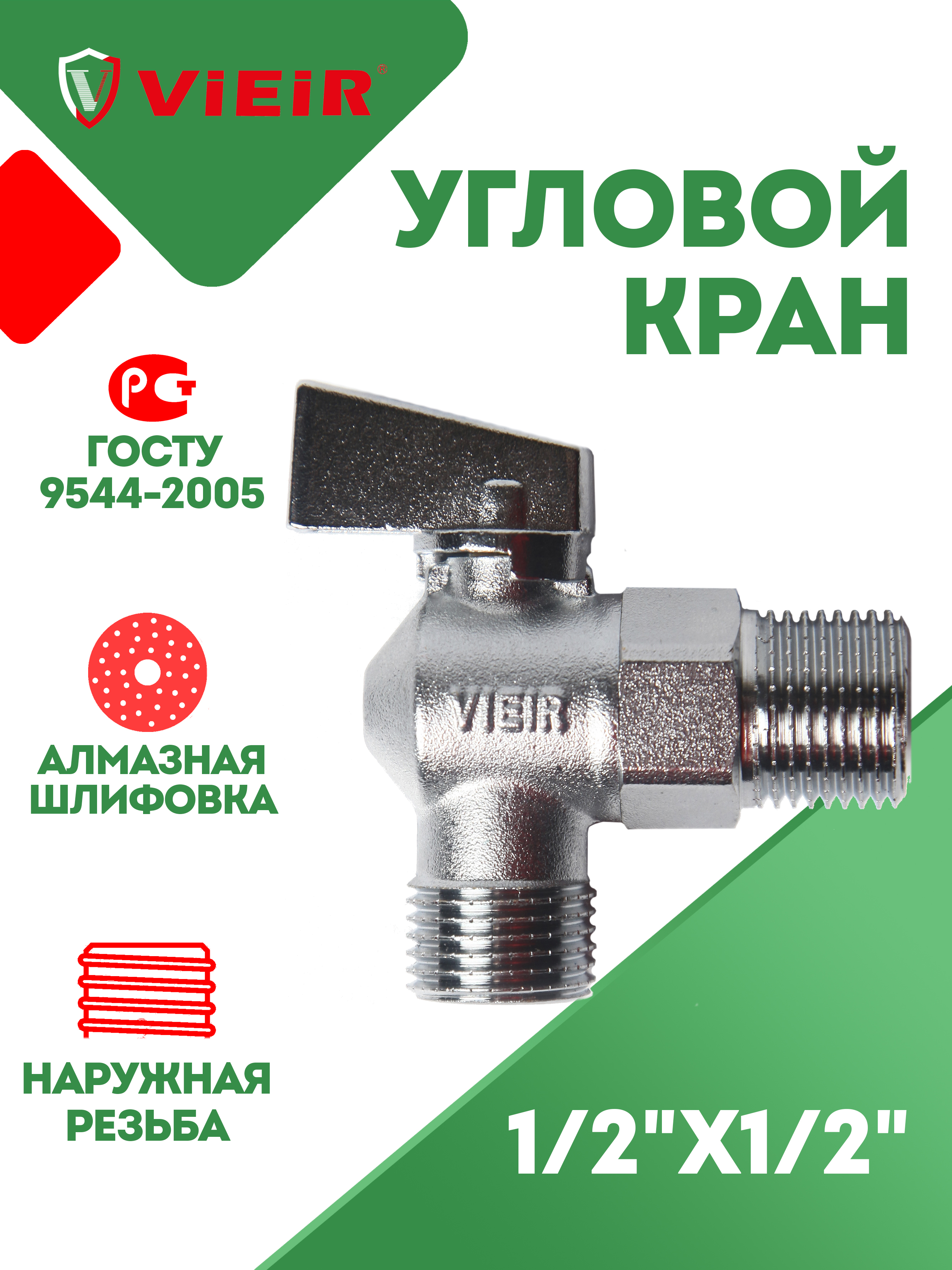 КраншаровойугловойдлясмесителейHP1/2"-1/2"