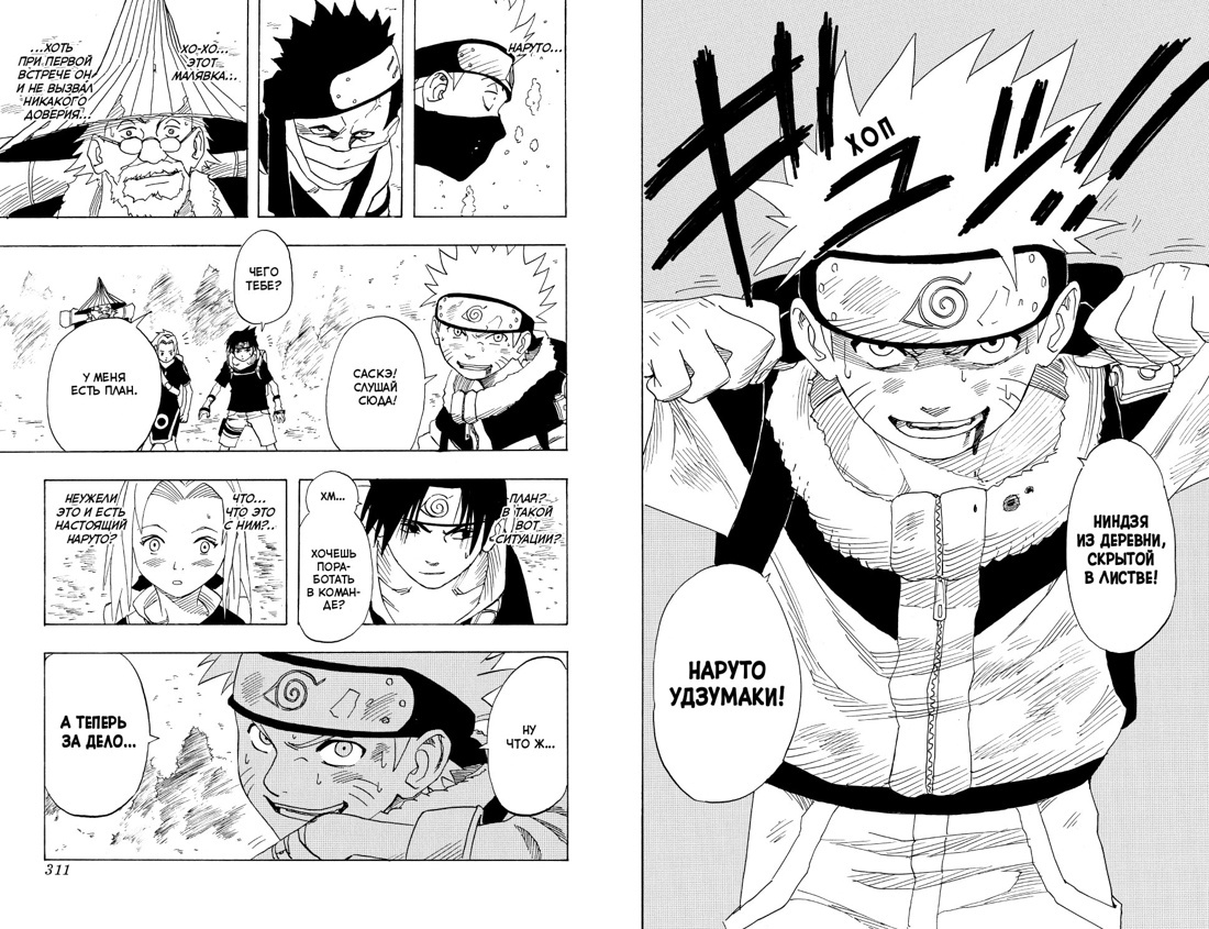 Naruto. Наруто. Книга 1. Наруто Удзумаки | Naruto. Vol. 1. Naruto Uzumaki - Ozon image 4
