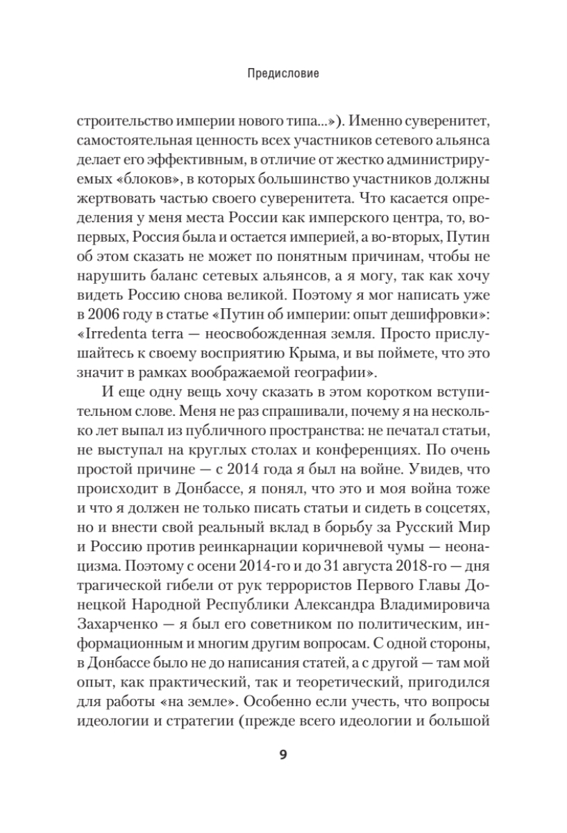 Лис Севера. Большая стратегия Владимира Путина | The Northern Fox: The Grand Strategy of Vladimir Putin - Ozon image 7
