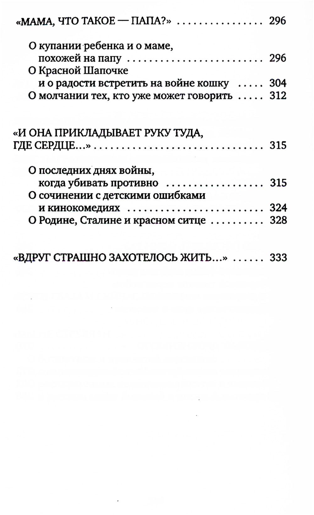 У войны не женское лицо. 12-е изд (обл.) | War's Unwomanly Face, 12th Edition - Ozon image 4