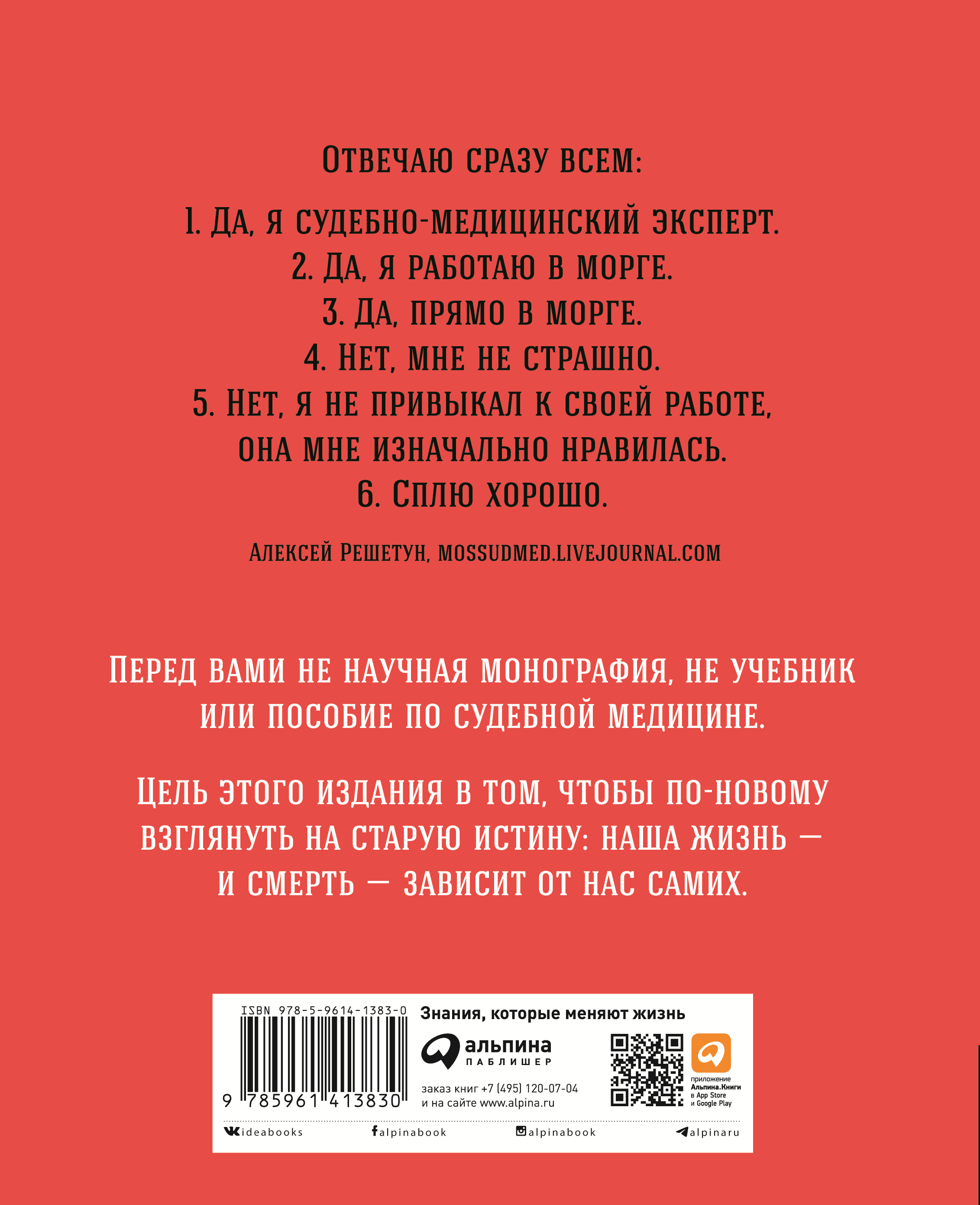 Вскрытие покажет. Записки увлеченного судмедэксперта | Autopsy Will Reveal. Notes of a Passionate Forensic Expert - Ozon image 1
