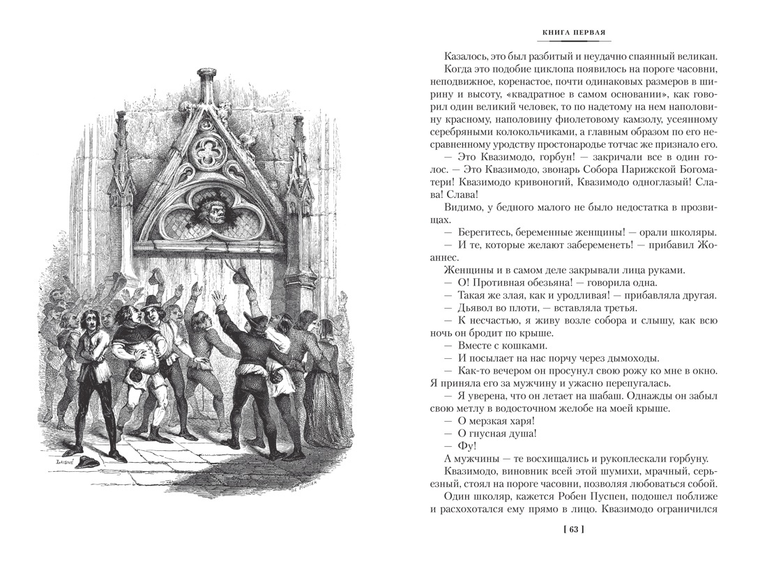 Собор Парижской Богоматери | Notre-Dame de Paris - Ozon image 3