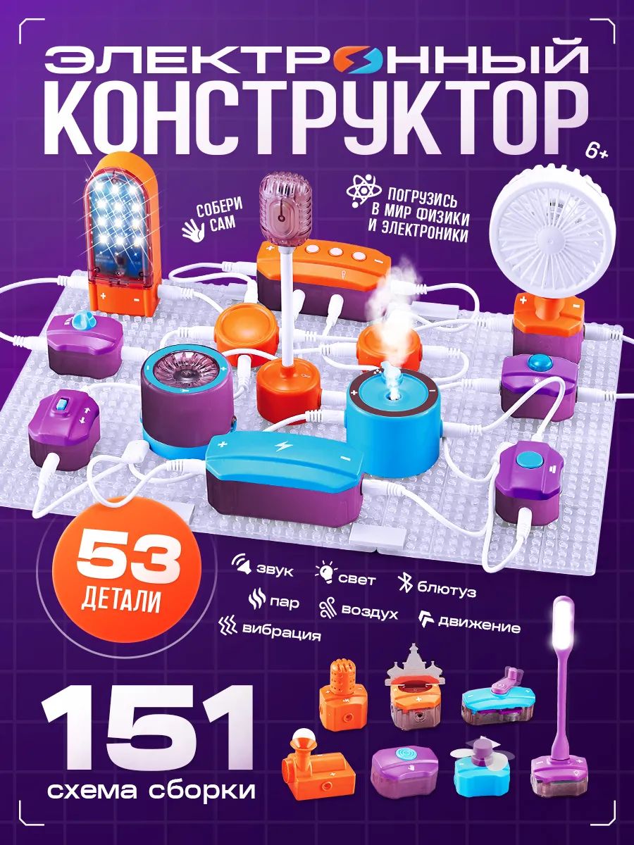 Электронный конструктор, Эврики 151 в 1, конструктор электронный для детей