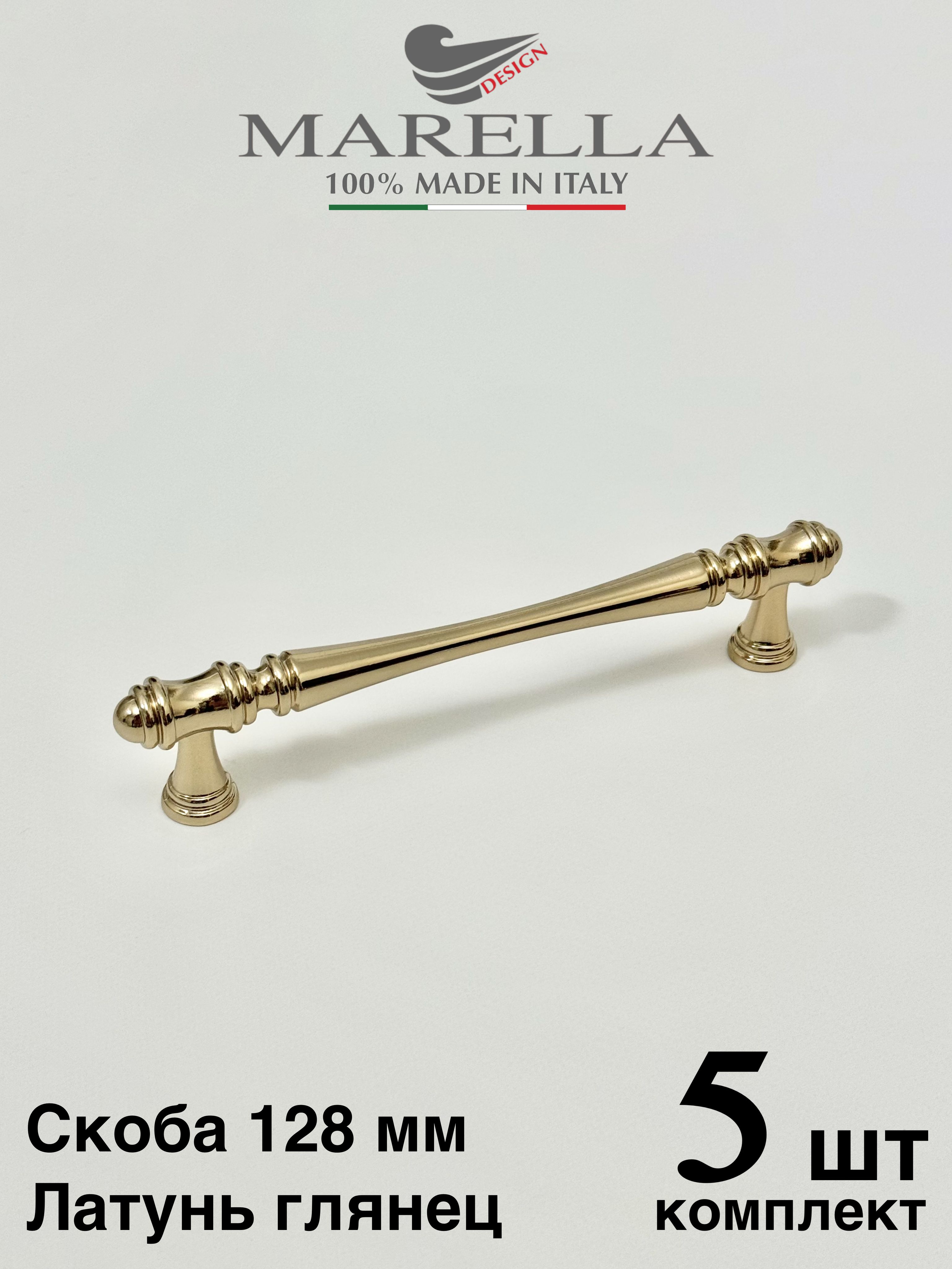 Ручкамебельная/СкобаMarellaColumnae(Италия).Цвет-Латуньглянец128мм.Комплектиз5шт