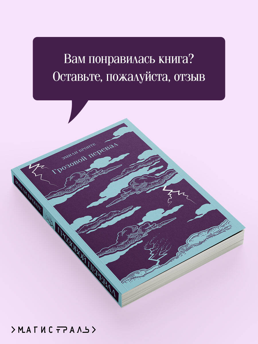 Грозовой перевал | Wuthering Heights - Ozon image 5