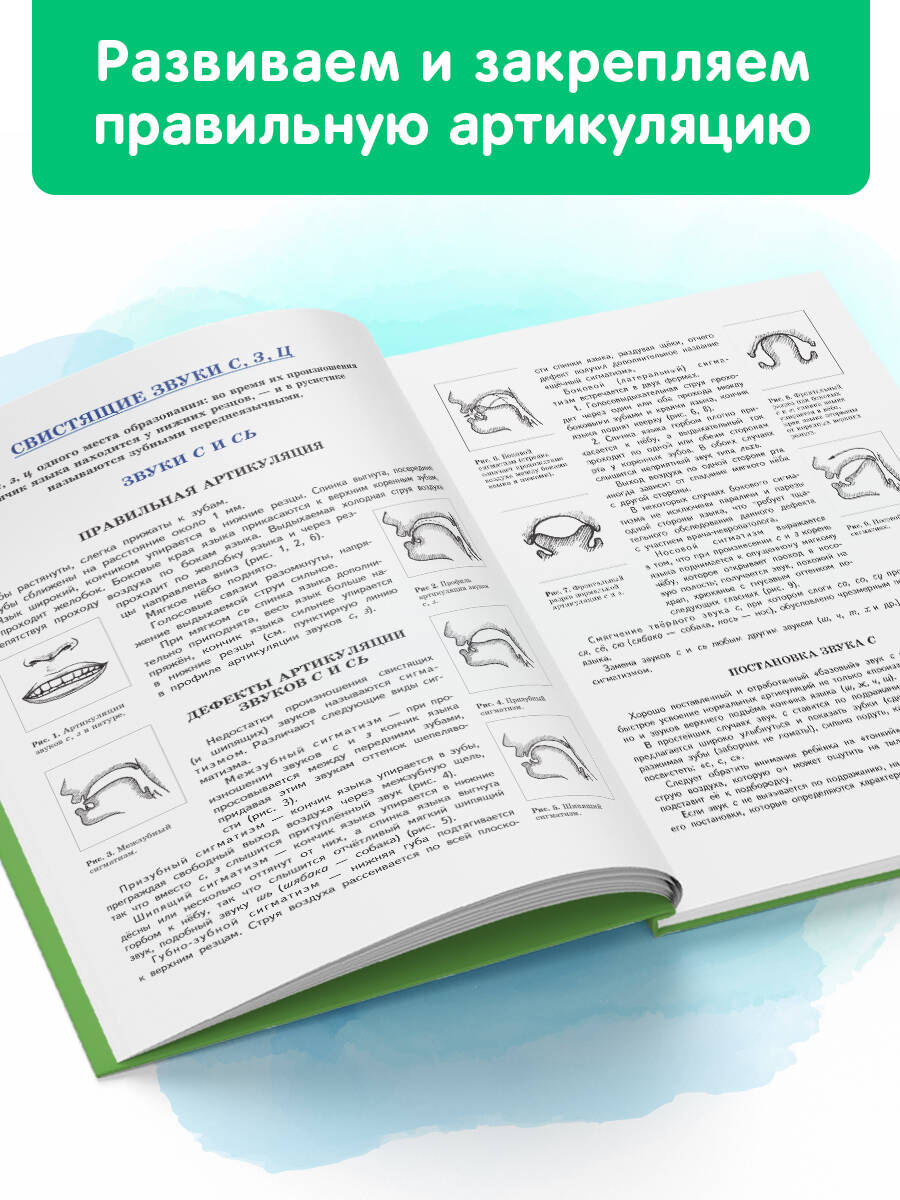 Уроки логопеда: Исправление нарушений речи. Жукова Н.С. | Lessons from a Speech Therapist: Correcting Speech Disorders - Ozon image 1