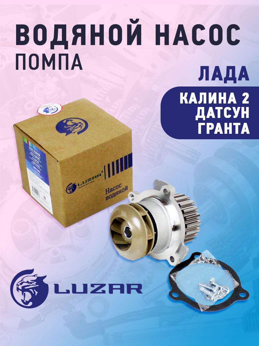 Помпа 2190 LUZAR (Turbo)