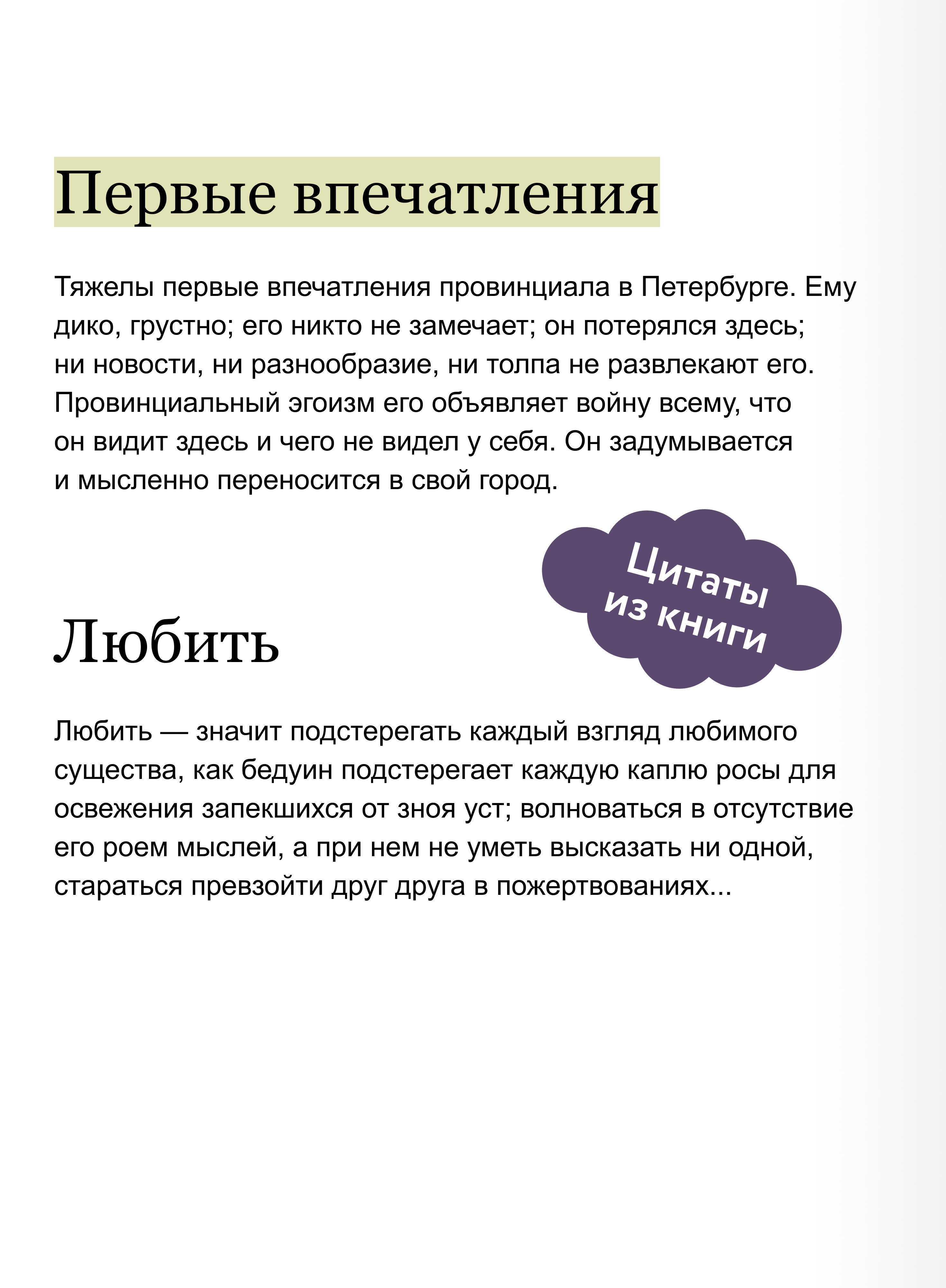 Обыкновенная история. Вечные истории | An Ordinary Story. Timeless Stories - Ozon image 3