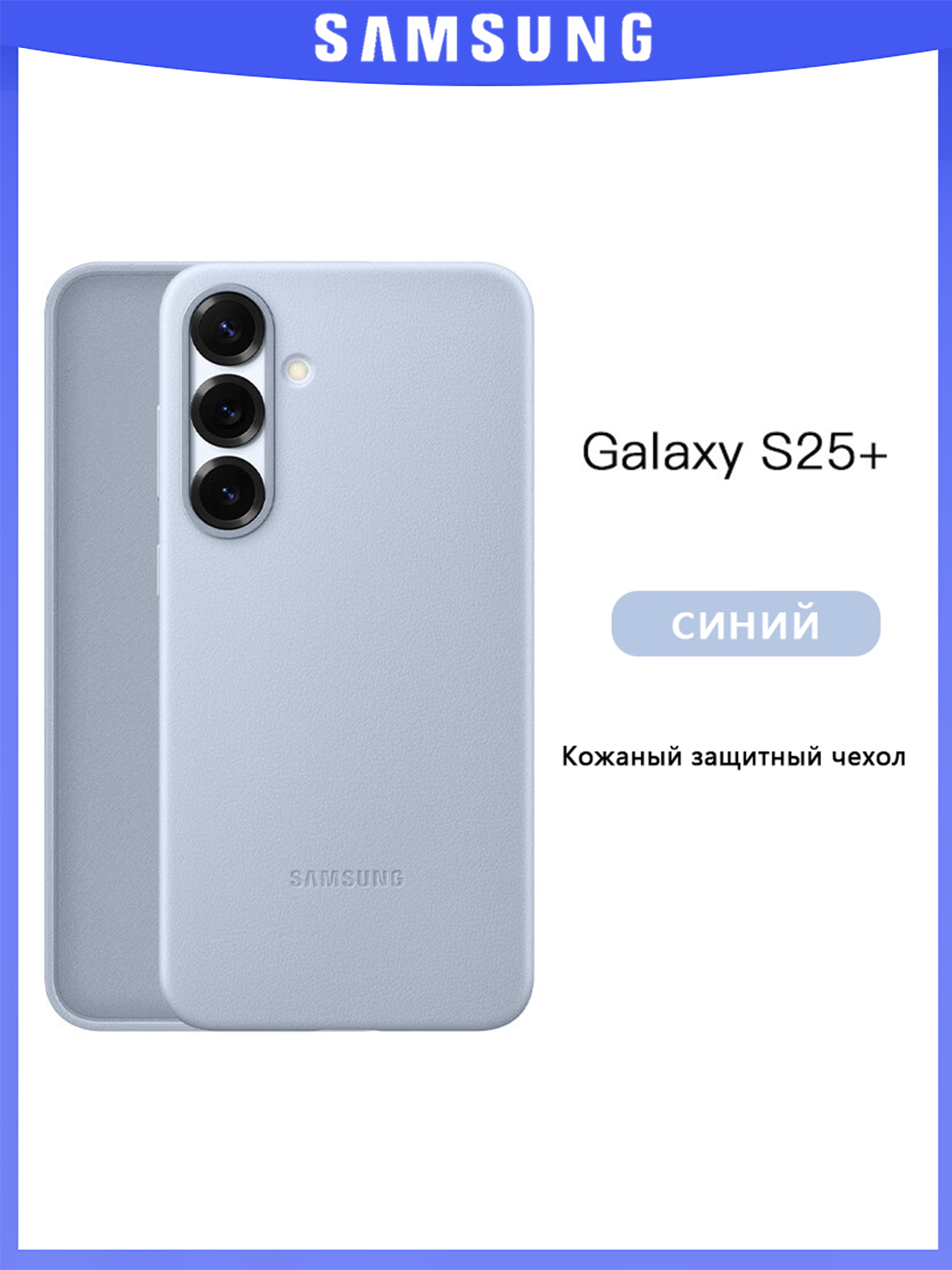 Samsung 智能手机壳用于6.9″, 真皮, 浅蓝色