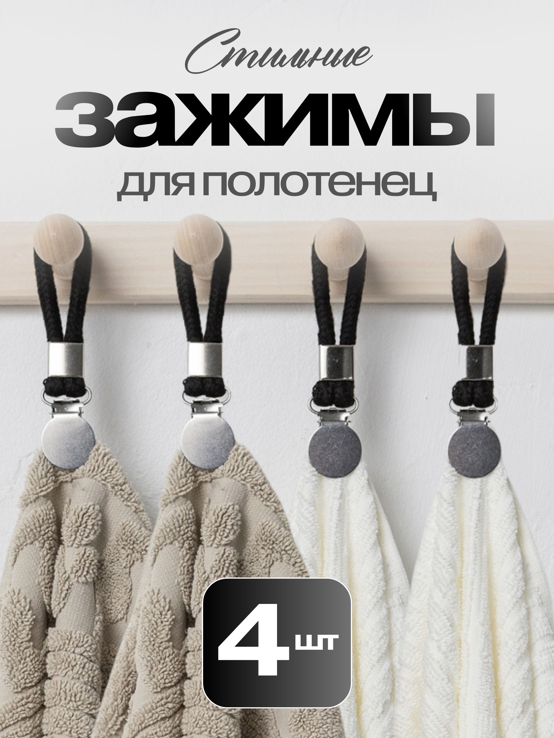 ReSageLexДержательдляполотенец4шт