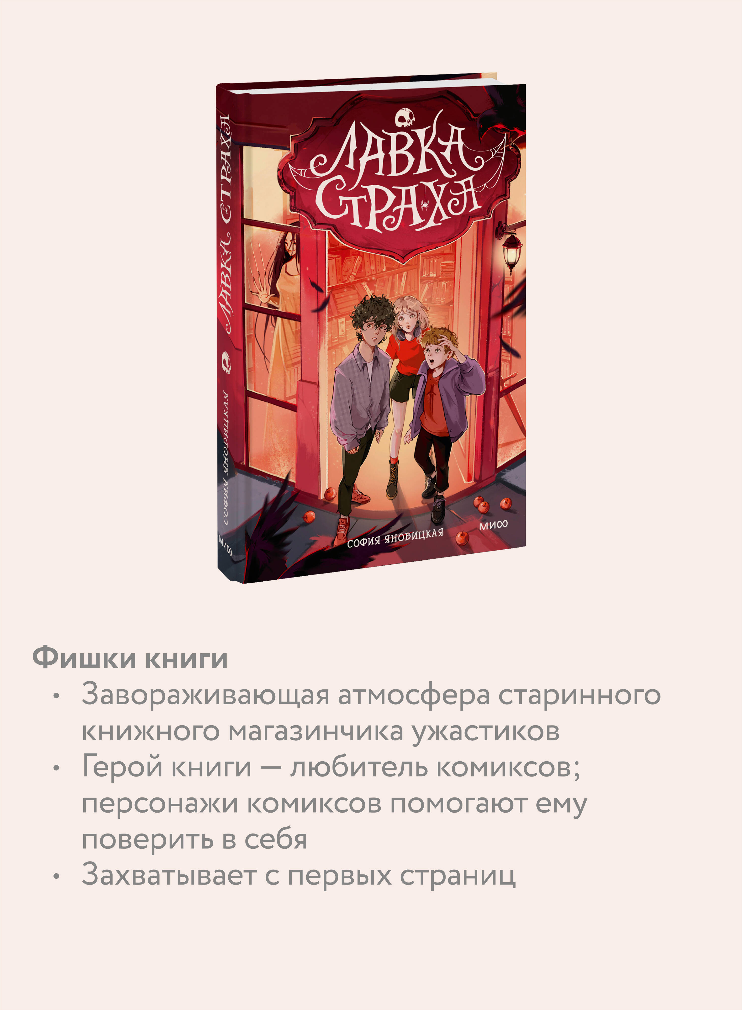 Лавка страха | The Horror Shop - Ozon image 2