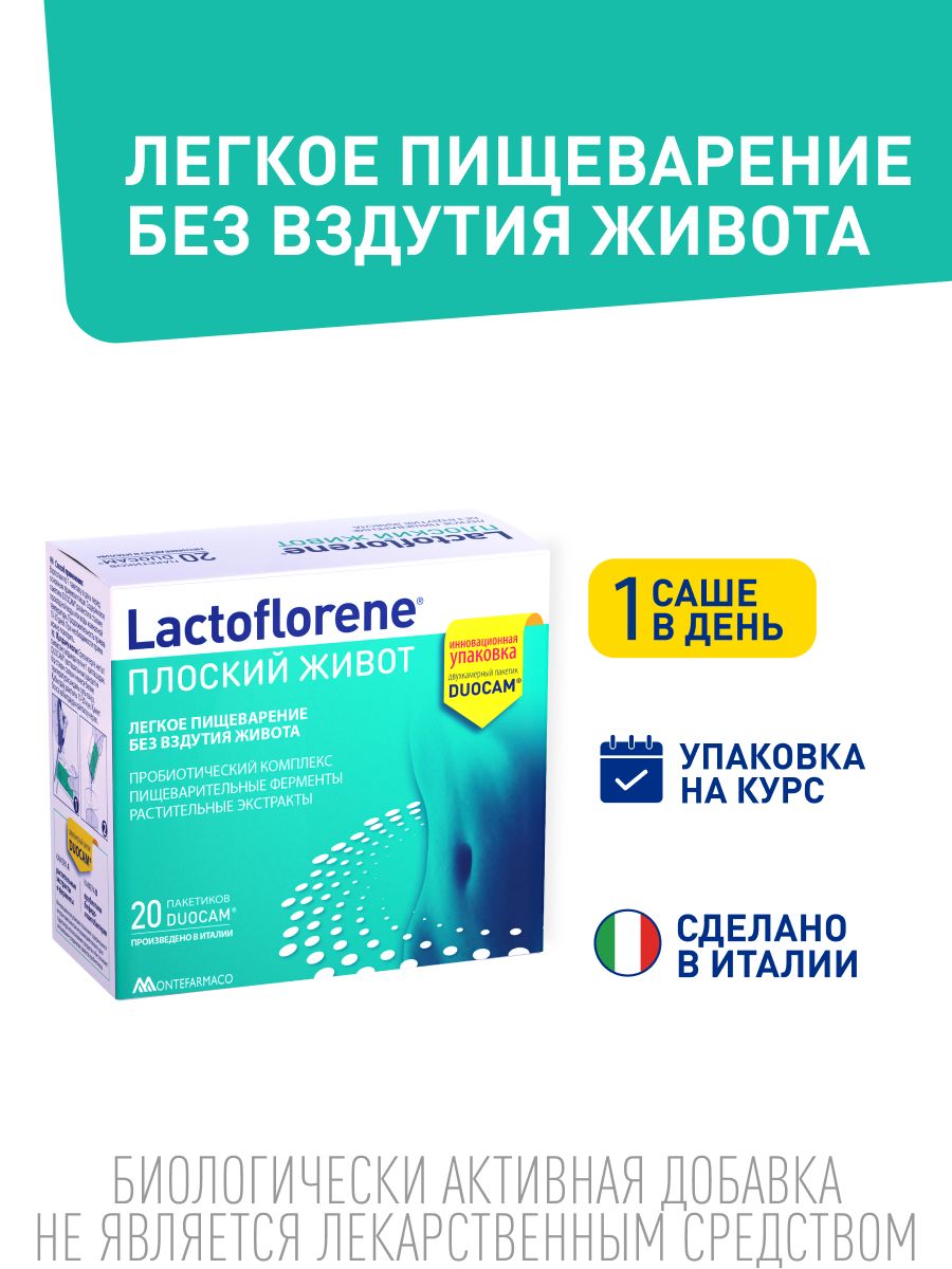 LactofloreneПлоскийЖивот-длянормализациимикрофлорыкишечникаипищеварениябезвздутия,20саше