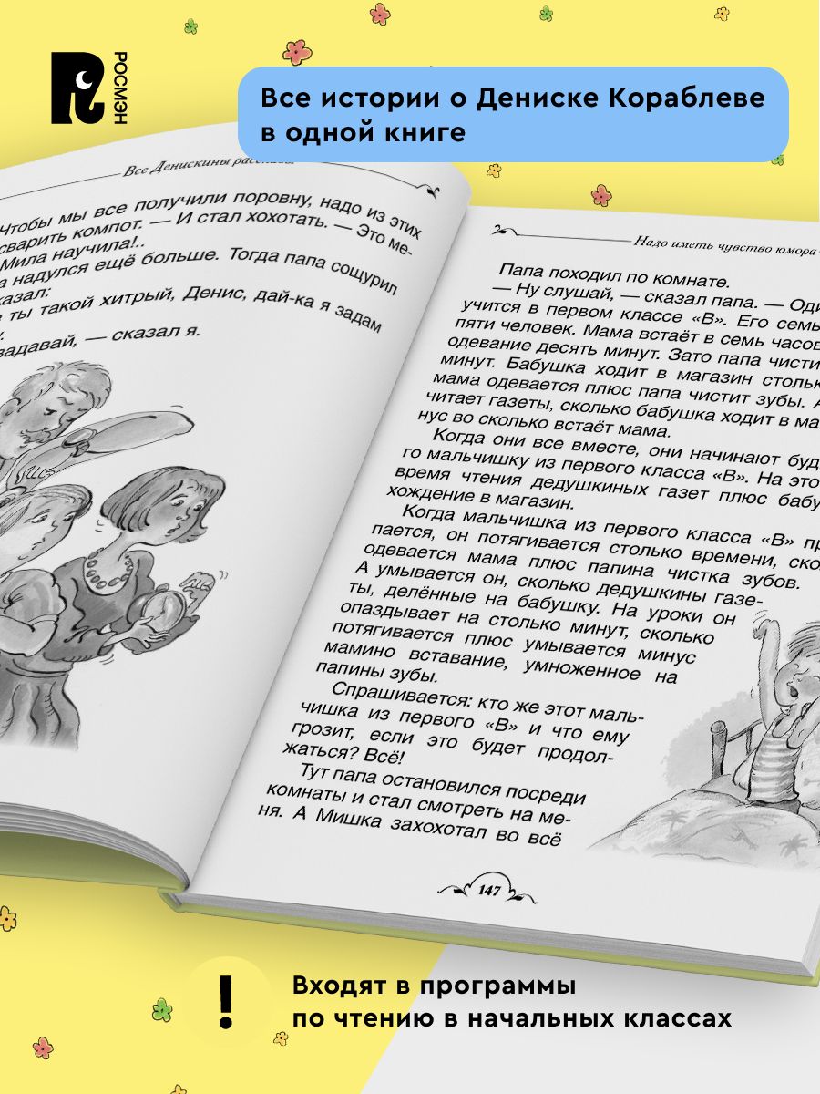 Все Денискины рассказы | All of Denis's Stories - Ozon image 3