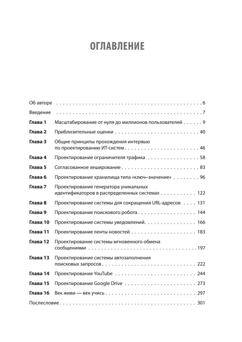 System Design. Подготовка к сложному интервью | Preparing for a Complex System Design Interview - Ozon image 3