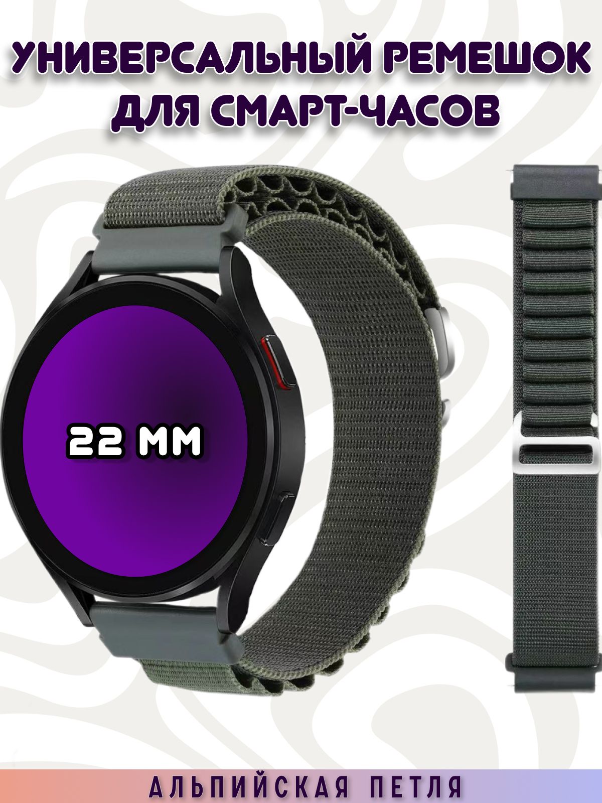 Тканевыйремешокзеленогоцветадлясмартчасов22мм22mm,браслетначасыфитнестрекеранейлоновый