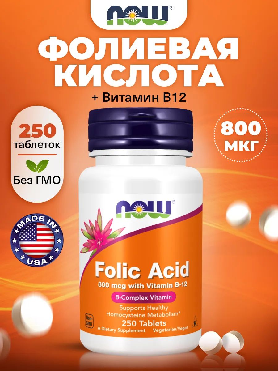Now, Folic Acid 800 mcg + B-12 (Cyanocobalamin) 25 mcg, B Complex Vitamin, 250 таблеток