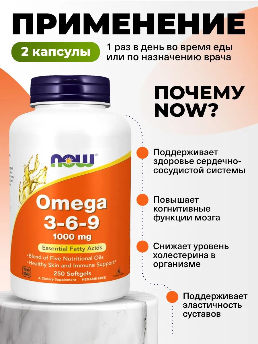 Now, Omega 3-6-9 1000 mg with a blend of Flax Seed, Evening Primrose, Canola, Black Currant and Pump