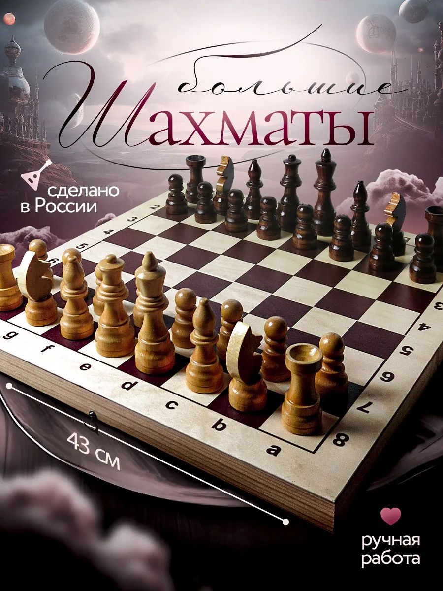Шахматыподарочныедеревянныеклассическиесдоской43х43
