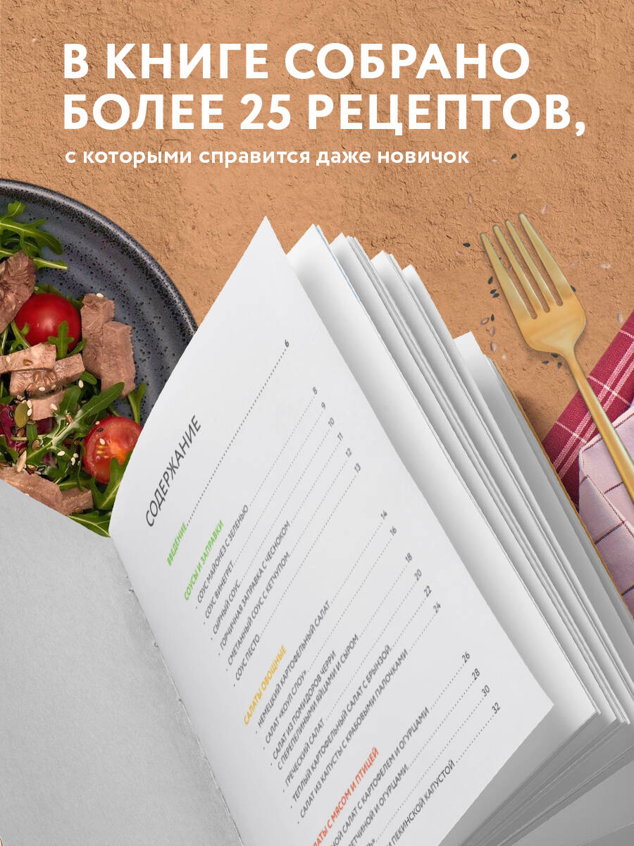 Готовим салаты. Сборник лучших рецептов | Making Salads. Best Recipes Collection - Ozon image 1