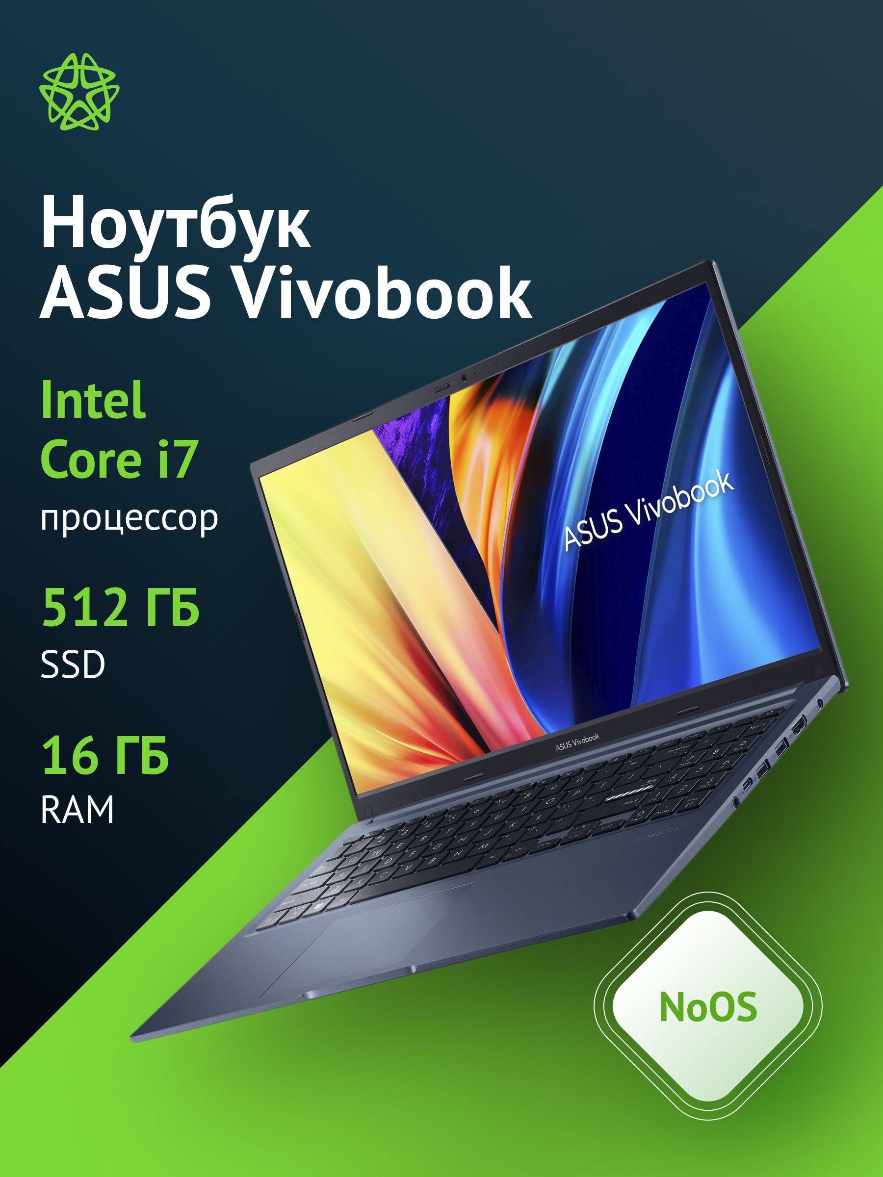 Ноутбук ASUS, 15.6, 2010174, Intel Core i7-12700H, 16 ГБ, Intel Iris Xe ...