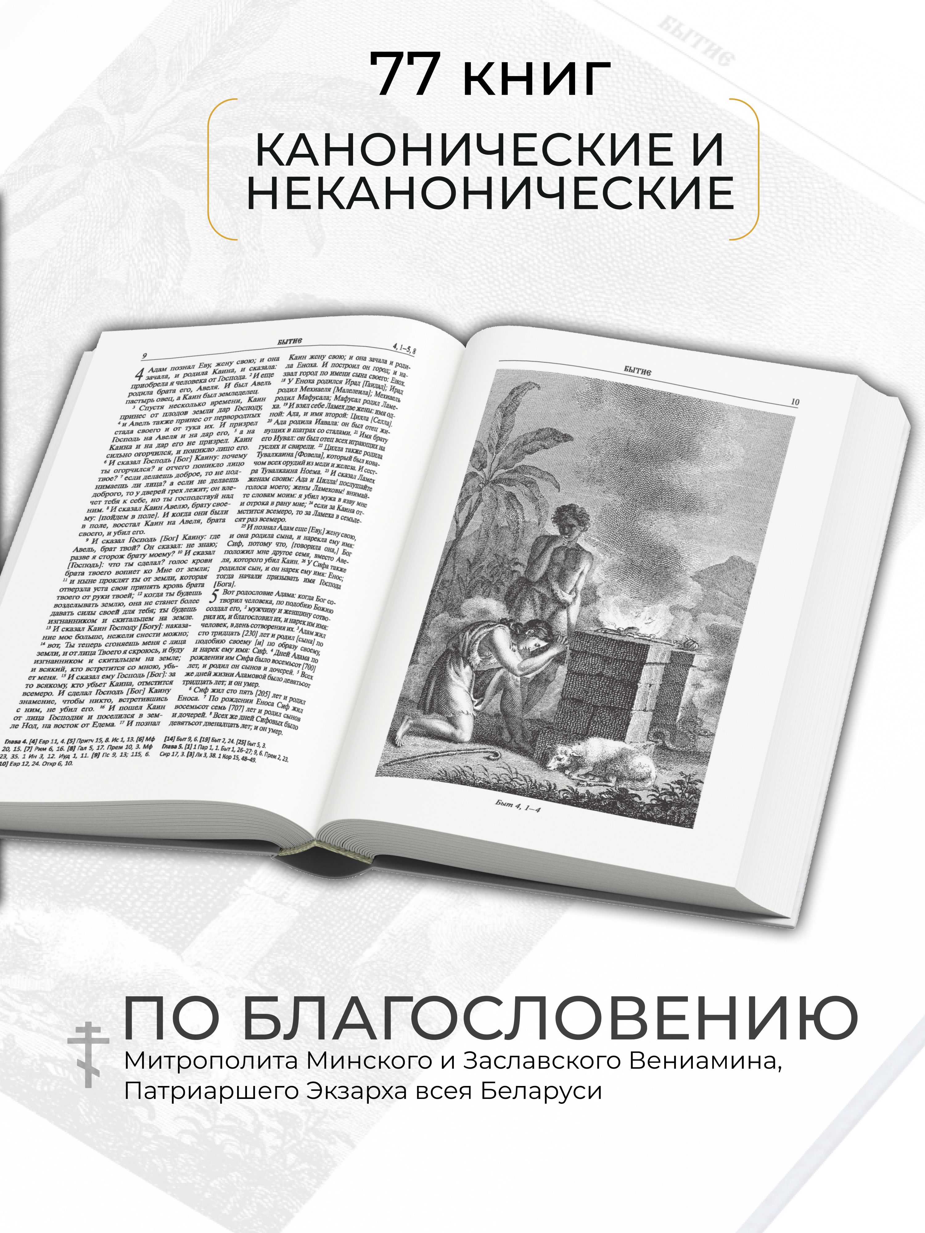 Книга православная Библия, Новый и Ветхий завет, синодальный перевод | Orthodox Bible, New and Old Testament, Synodal Translation - Ozon image 2